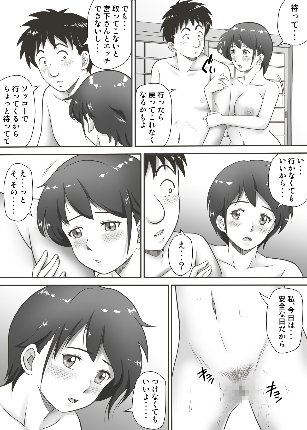 [神楽ひつじ] あまりもの - 童貞・処女を卒業していく同級生たち-