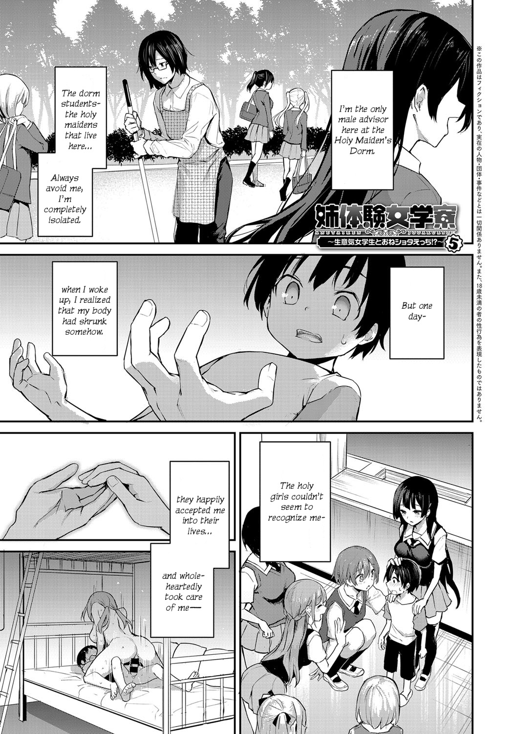 [みちきんぐ] 姉体験女学寮1-6 [英訳] [DL版]