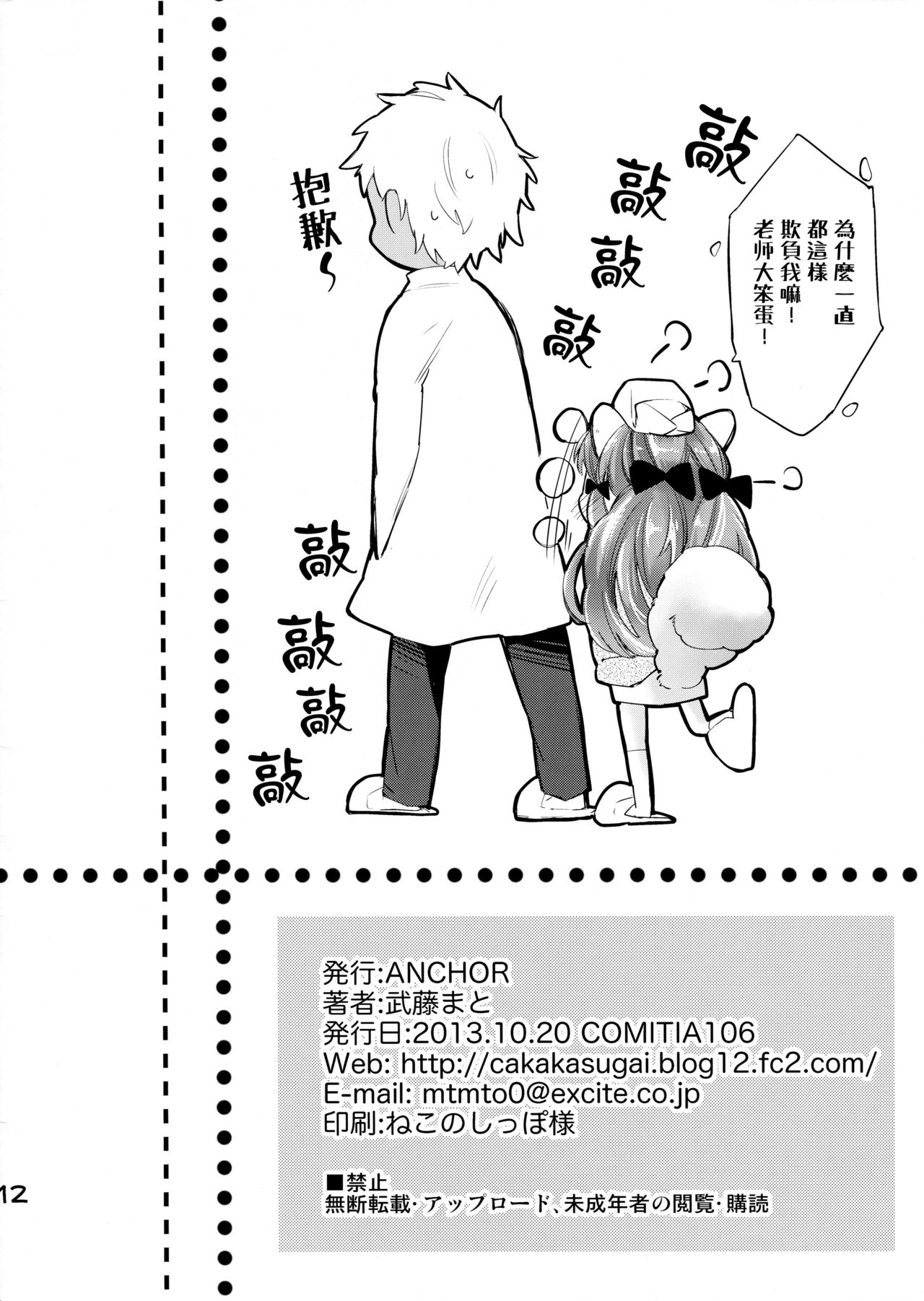 (コミティア106) [ANCHOR (武藤まと)] 秘密の診察室 1.5 [中国翻訳]