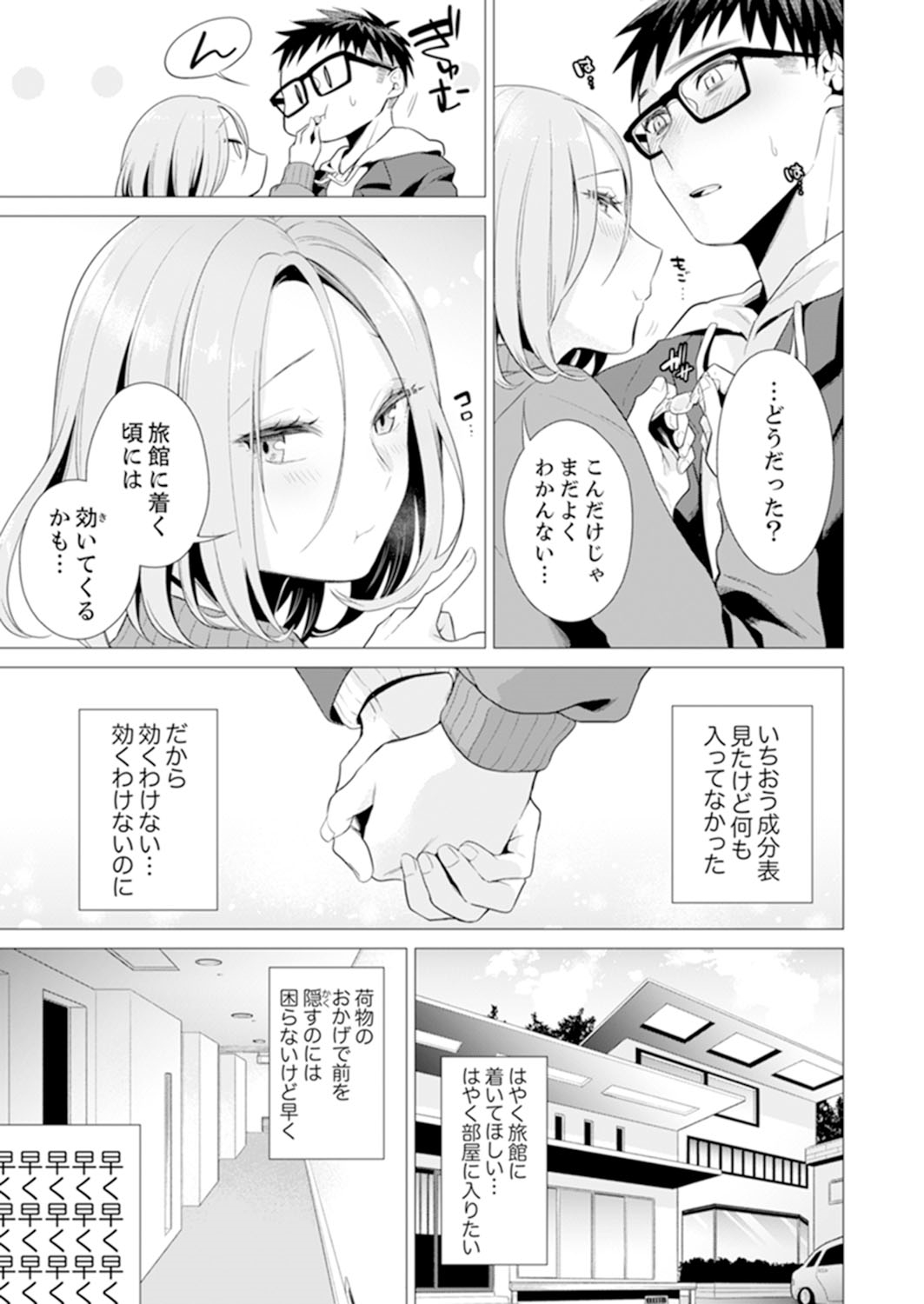 [亜美寿真] あと1mmで挿入っちゃうね?雑魚寝してたら隣の女子にイジられて… 11-12