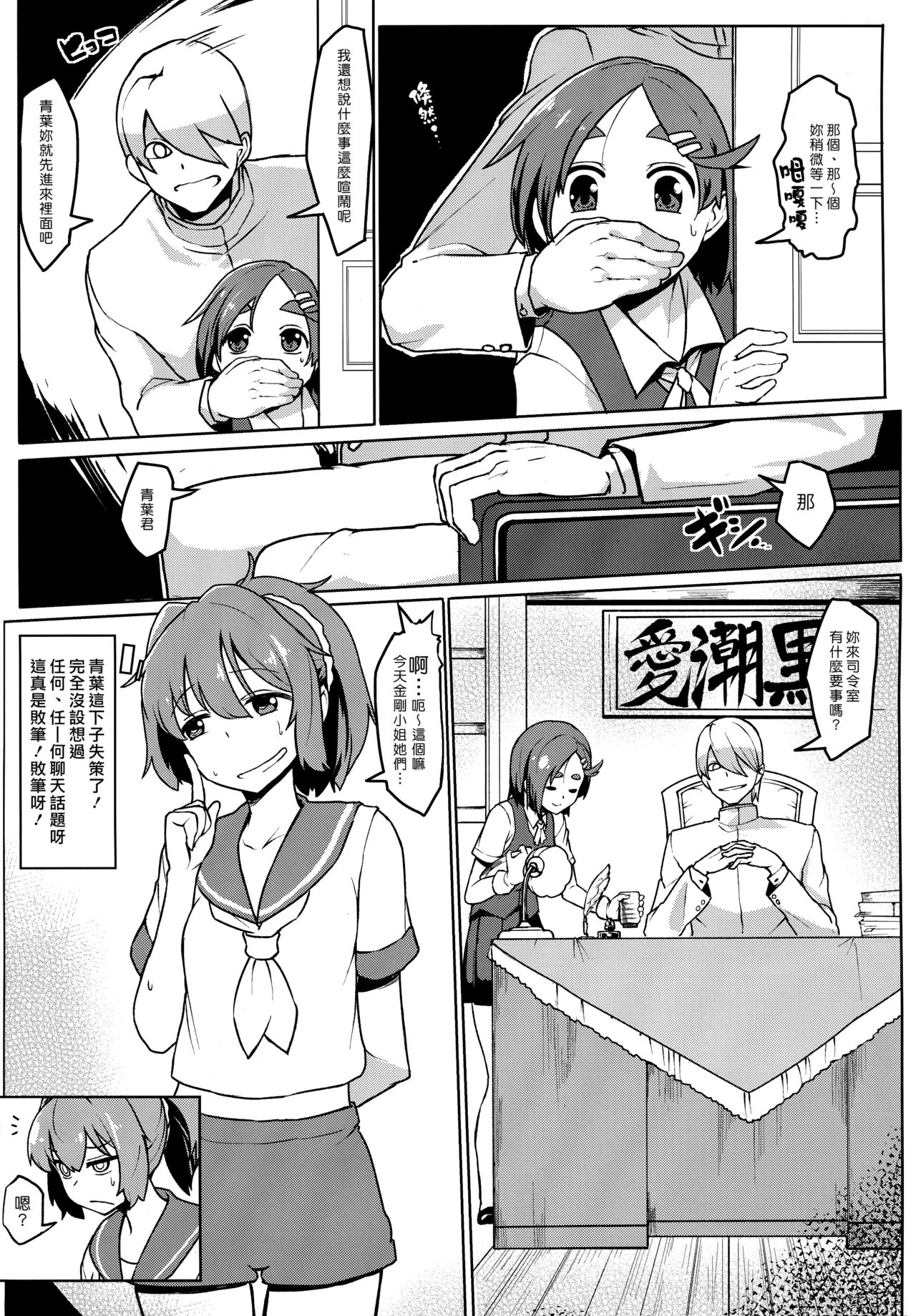 (C89) [たけ家 (竹虎スズメ)] しれぇはん2 (艦隊これくしょん -艦これ-) [中国翻訳]