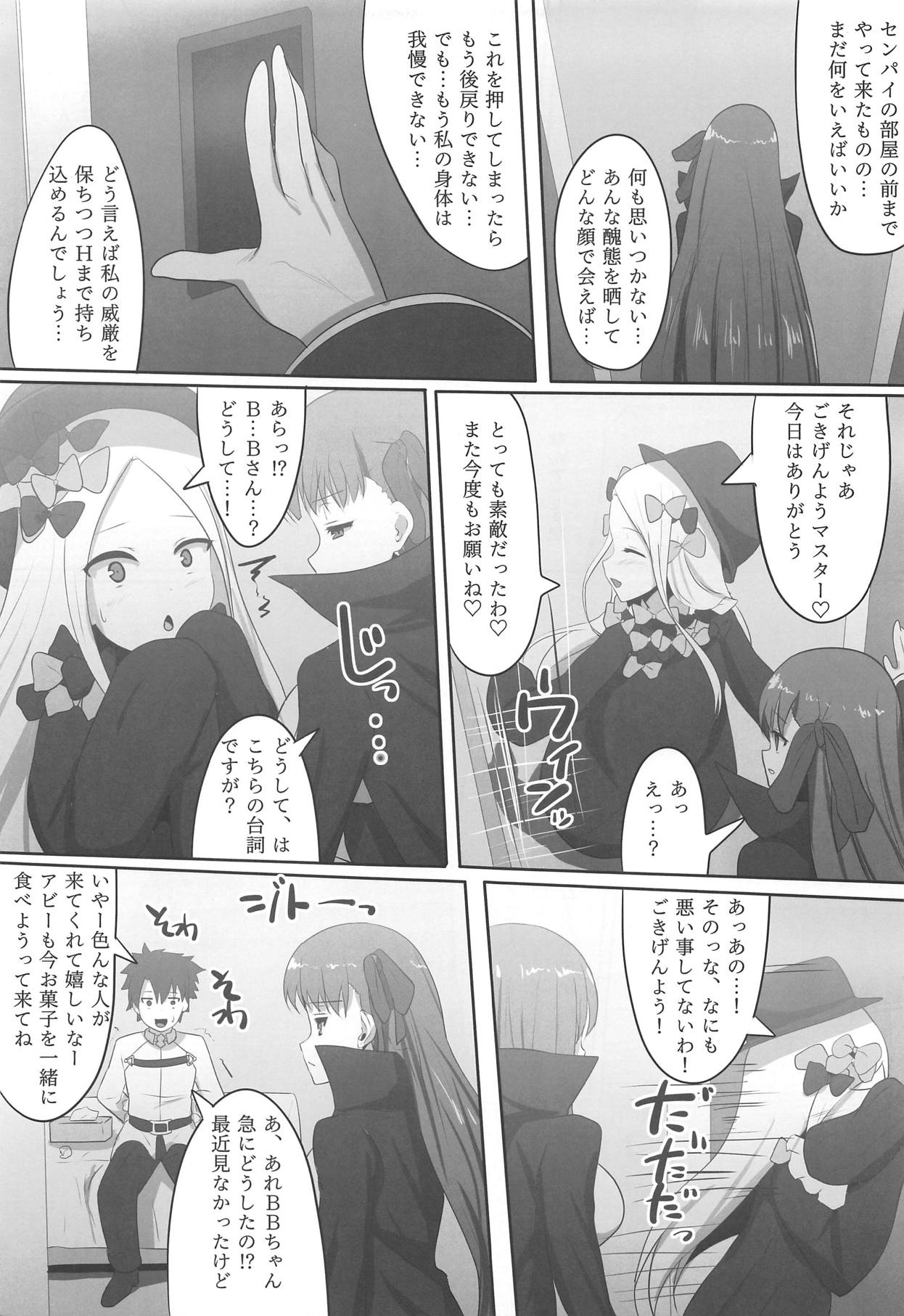 (C95) [魔術結社・黒き翼 (C-Low)] 隠れ処女のBBちゃんと隠れヤリチンのぐだおくん (Fate/Grand Order)