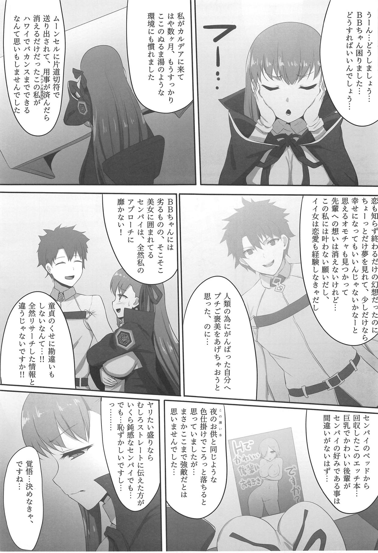 (C95) [魔術結社・黒き翼 (C-Low)] 隠れ処女のBBちゃんと隠れヤリチンのぐだおくん (Fate/Grand Order)