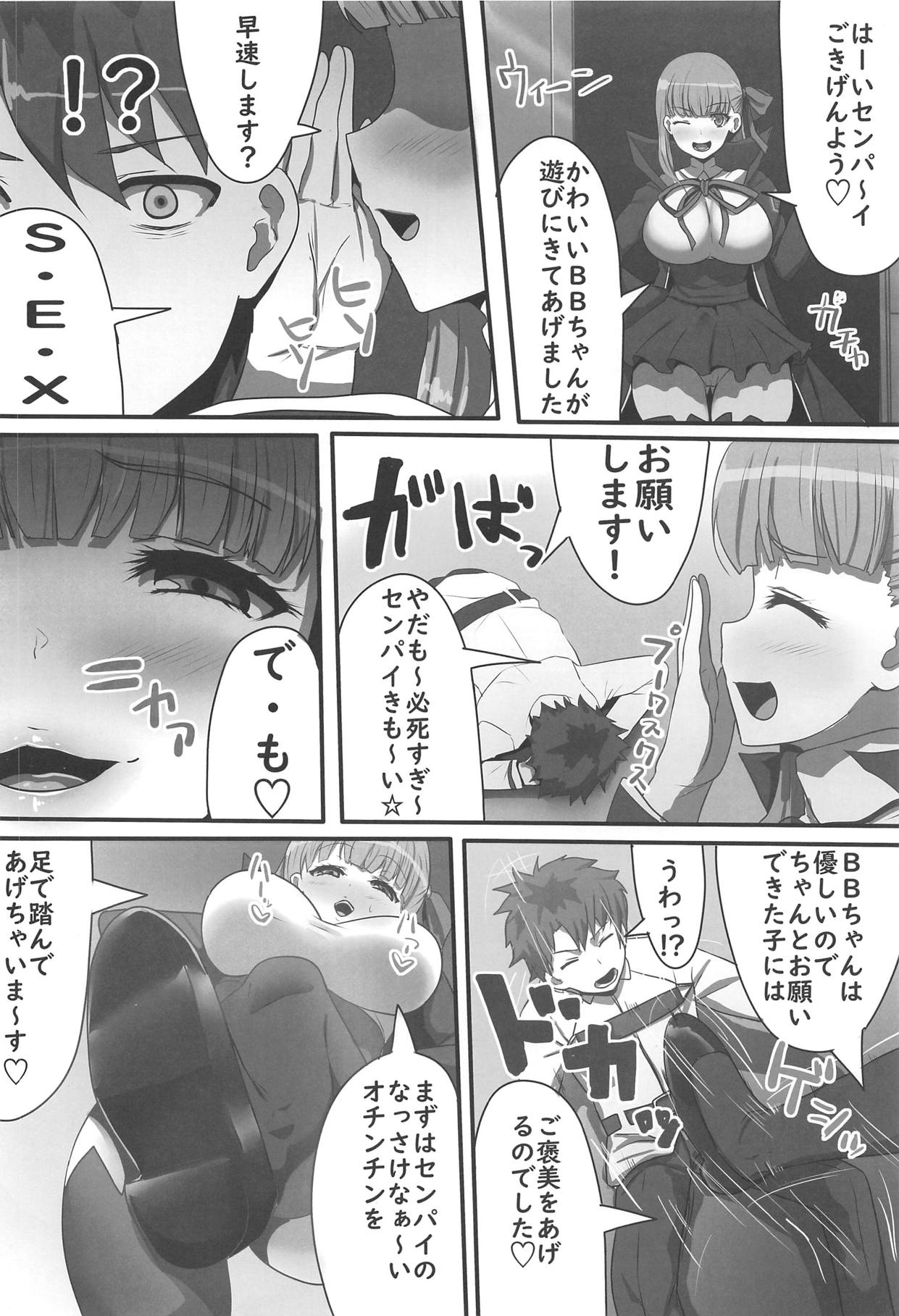 (C95) [魔術結社・黒き翼 (C-Low)] 隠れ処女のBBちゃんと隠れヤリチンのぐだおくん (Fate/Grand Order)