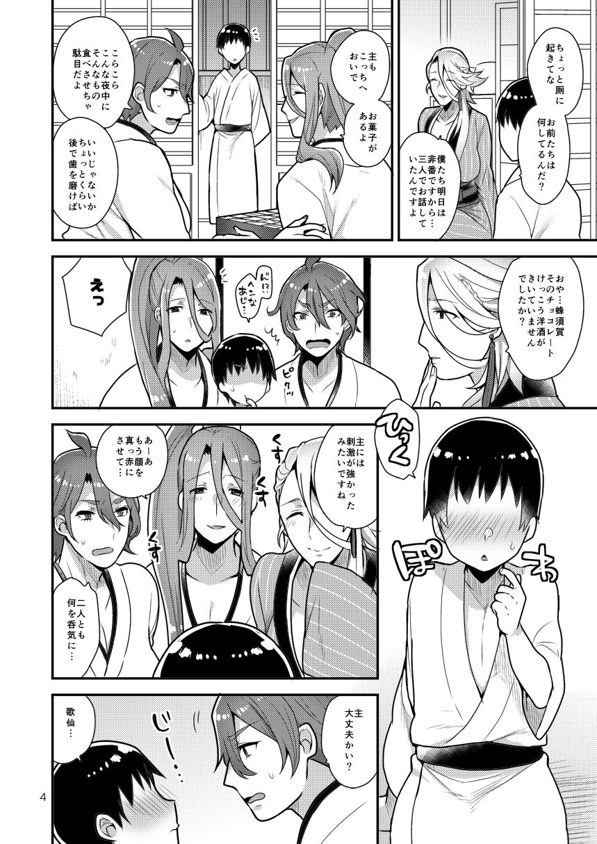 [グラナダの空 (十はやみ)] 姉刀 (刀剣乱舞) [DL版]