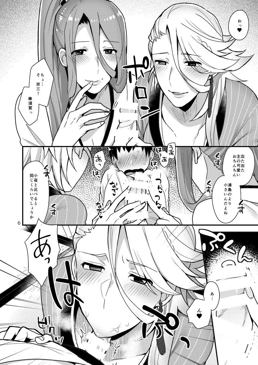 [グラナダの空 (十はやみ)] 姉刀 (刀剣乱舞) [DL版]