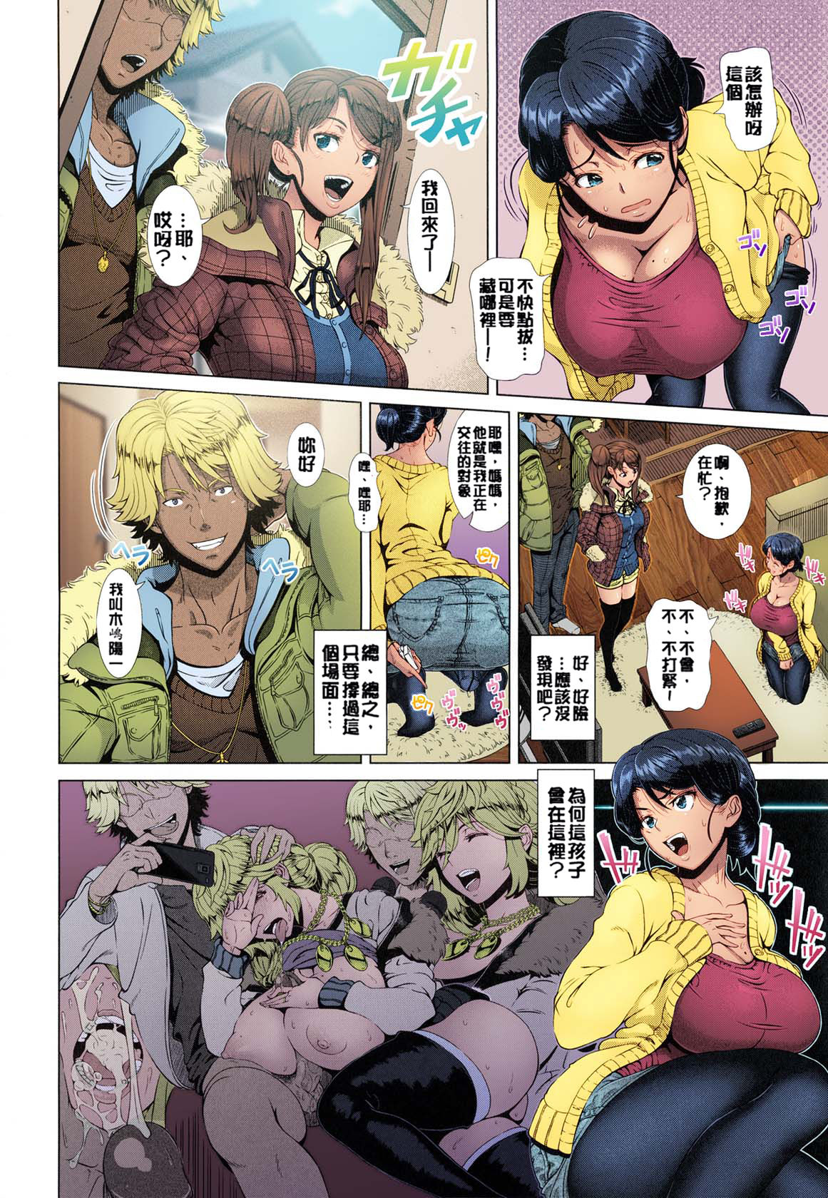 [篠塚裕志] ワンタイムギャル (ヒトヅマライフ) [中国翻訳] [カラー化] [無修正]