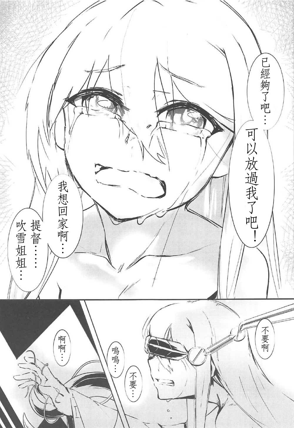 (C92) [謎のジャンボシャコマン (Richard-Li)] マリンスノーの底で (戦艦少女R) [中国翻訳]