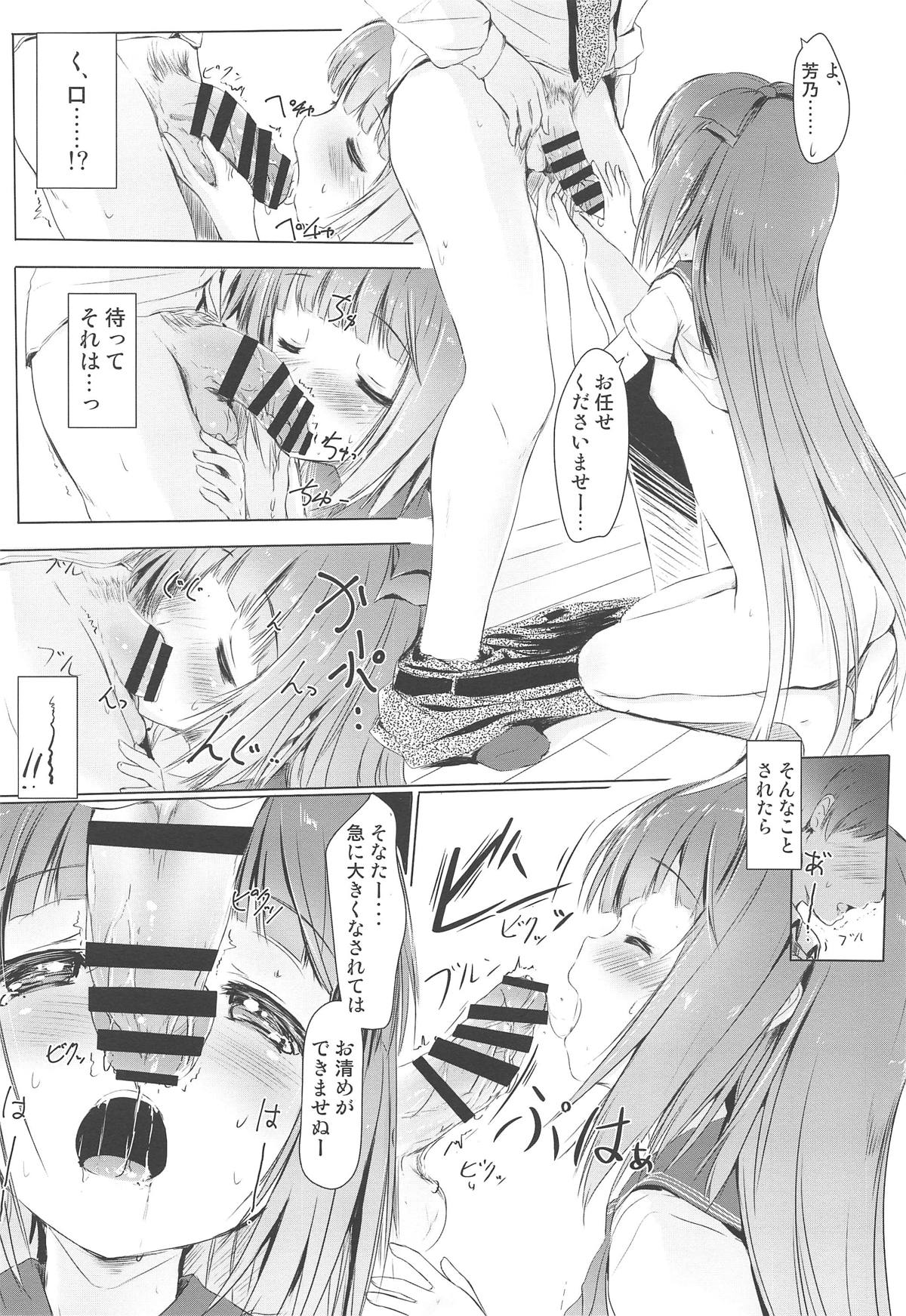 (C95) [みるこみ (PRIMIL)] 芳乃が子作りせがんできて困る。 (アイドルマスター シンデレラガールズ)
