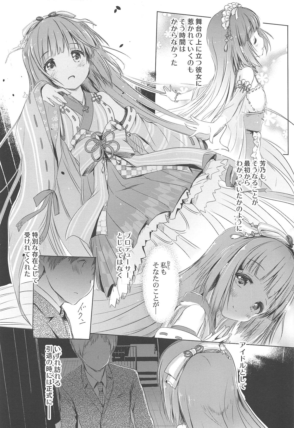 (C95) [みるこみ (PRIMIL)] 芳乃が子作りせがんできて困る。 (アイドルマスター シンデレラガールズ)