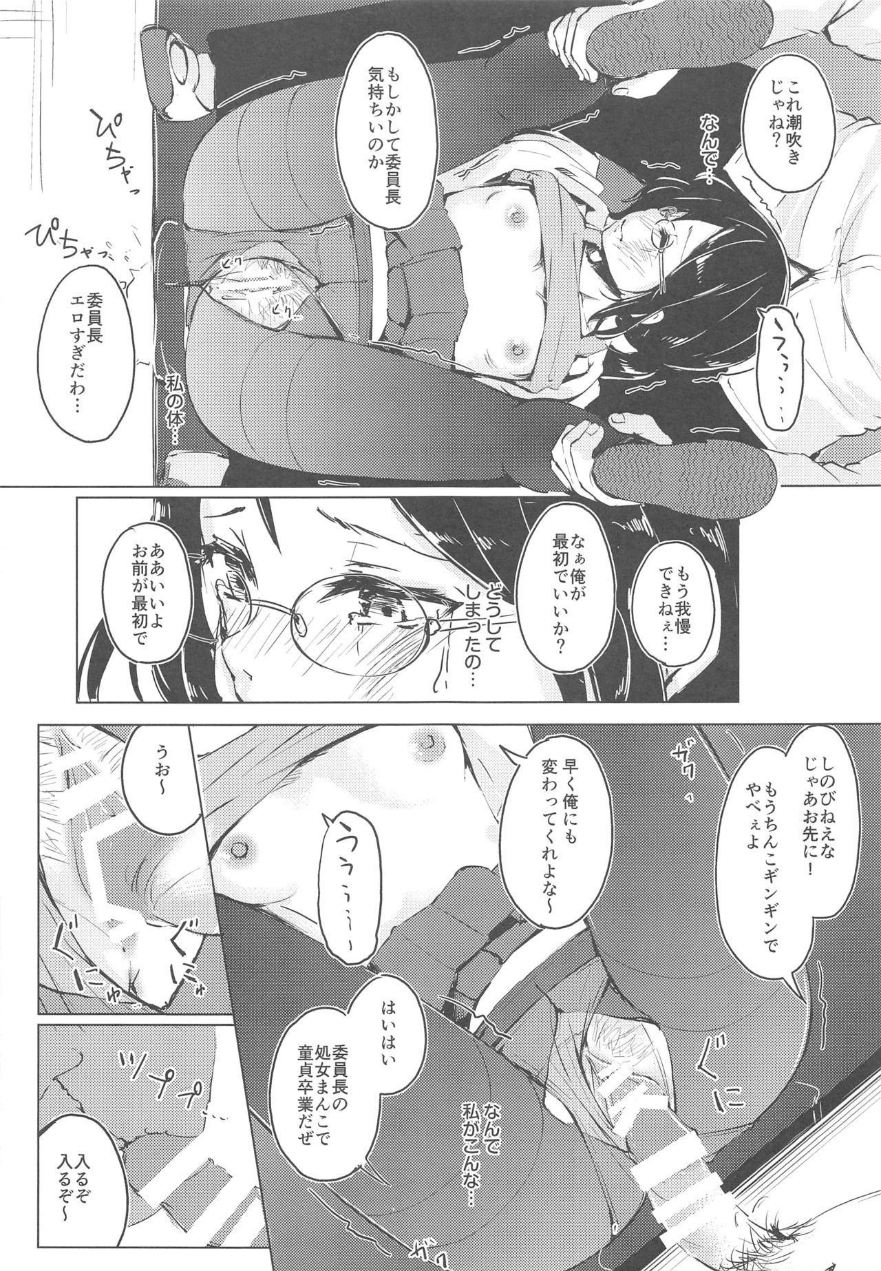[ふにあいあいす (不似合りこ)] 真面目な娘ほど壊れやすい [2019年1月6日]