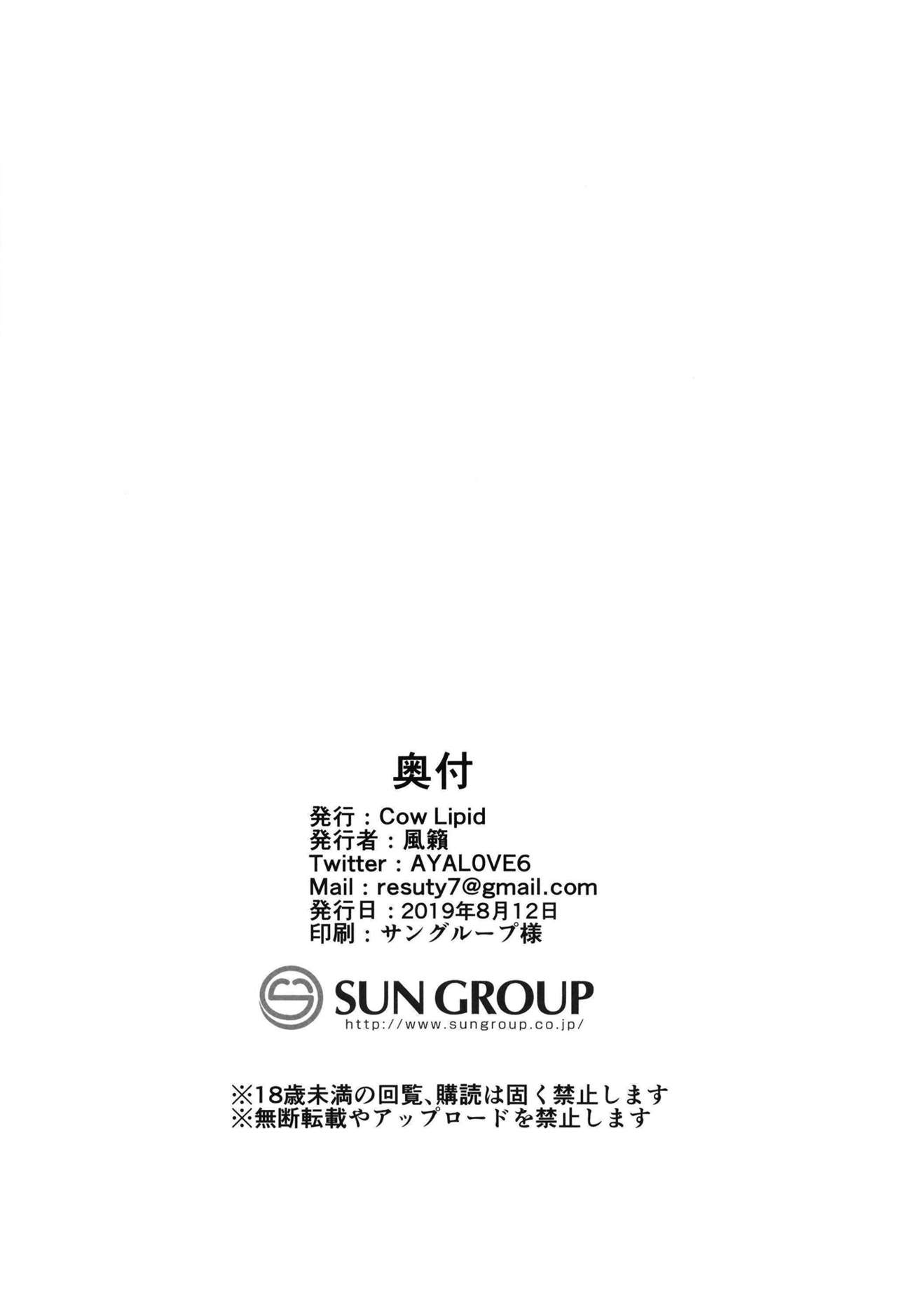 [Cow Lipid (風籟)] びびびびRIII (Fate/Grand Order) [DL版]