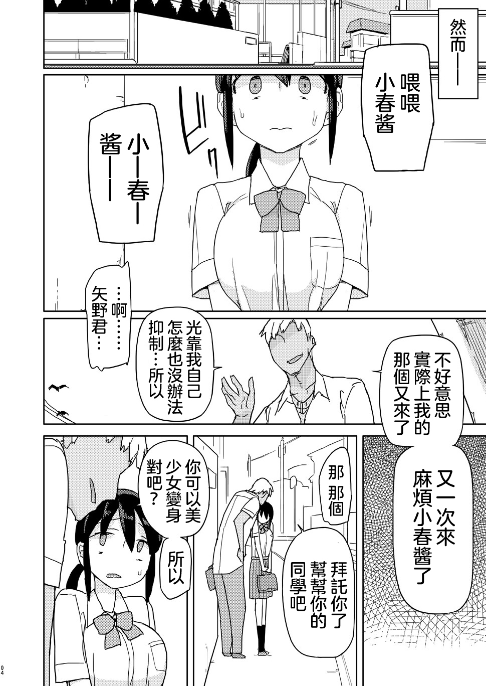 [せみもぐら (由家)] 俺がいじめてた女が変身ヒロインになったので [中国翻訳] [DL版]
