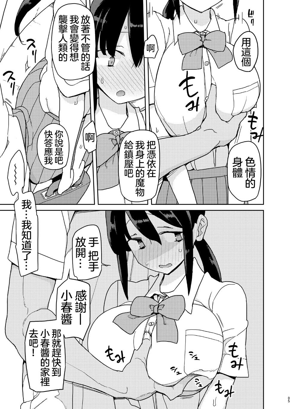 [せみもぐら (由家)] 俺がいじめてた女が変身ヒロインになったので [中国翻訳] [DL版]