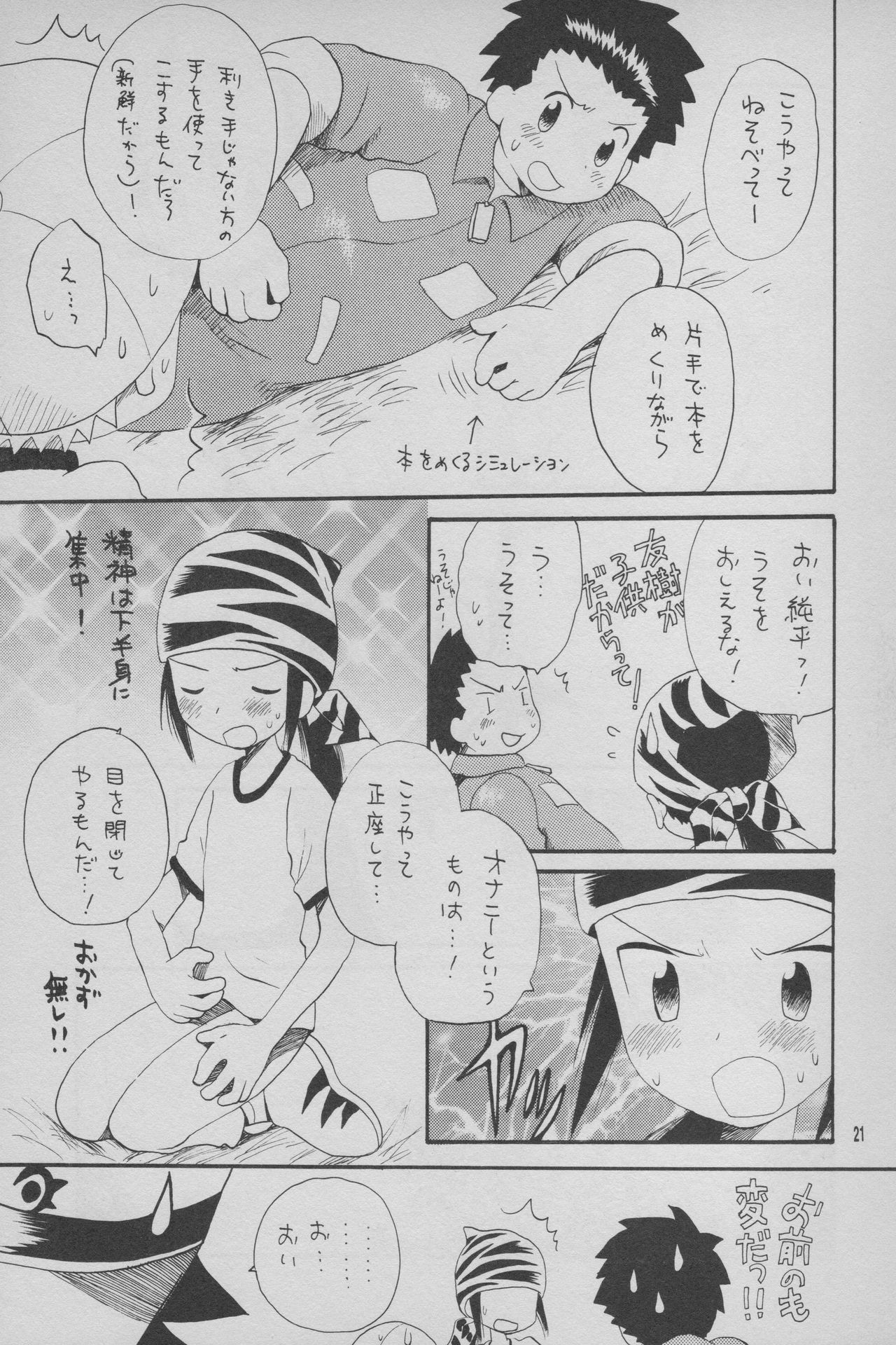 (ショタ・コレクション2) [くるぐるDNA、志道戦駆 (星逢ひろ、騎崎ばるたん)] デジモン 暴走列車 (デジモンフロンティア)