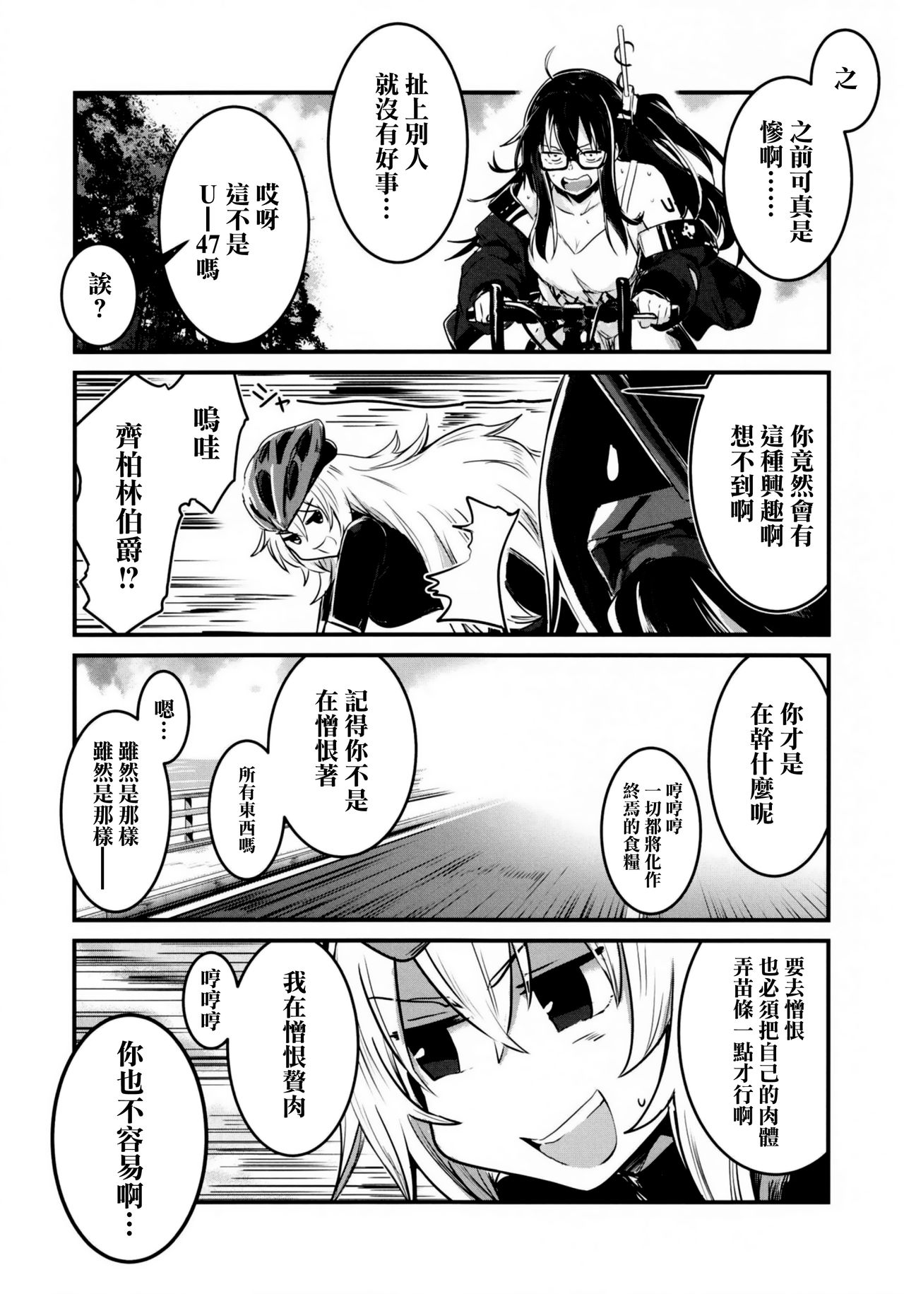 [しぐれえび (レフトハンド)] 鉄血のグラーフ・ツェッペリン 暑盛 (アズールレーン) [中国翻訳] [DL版]