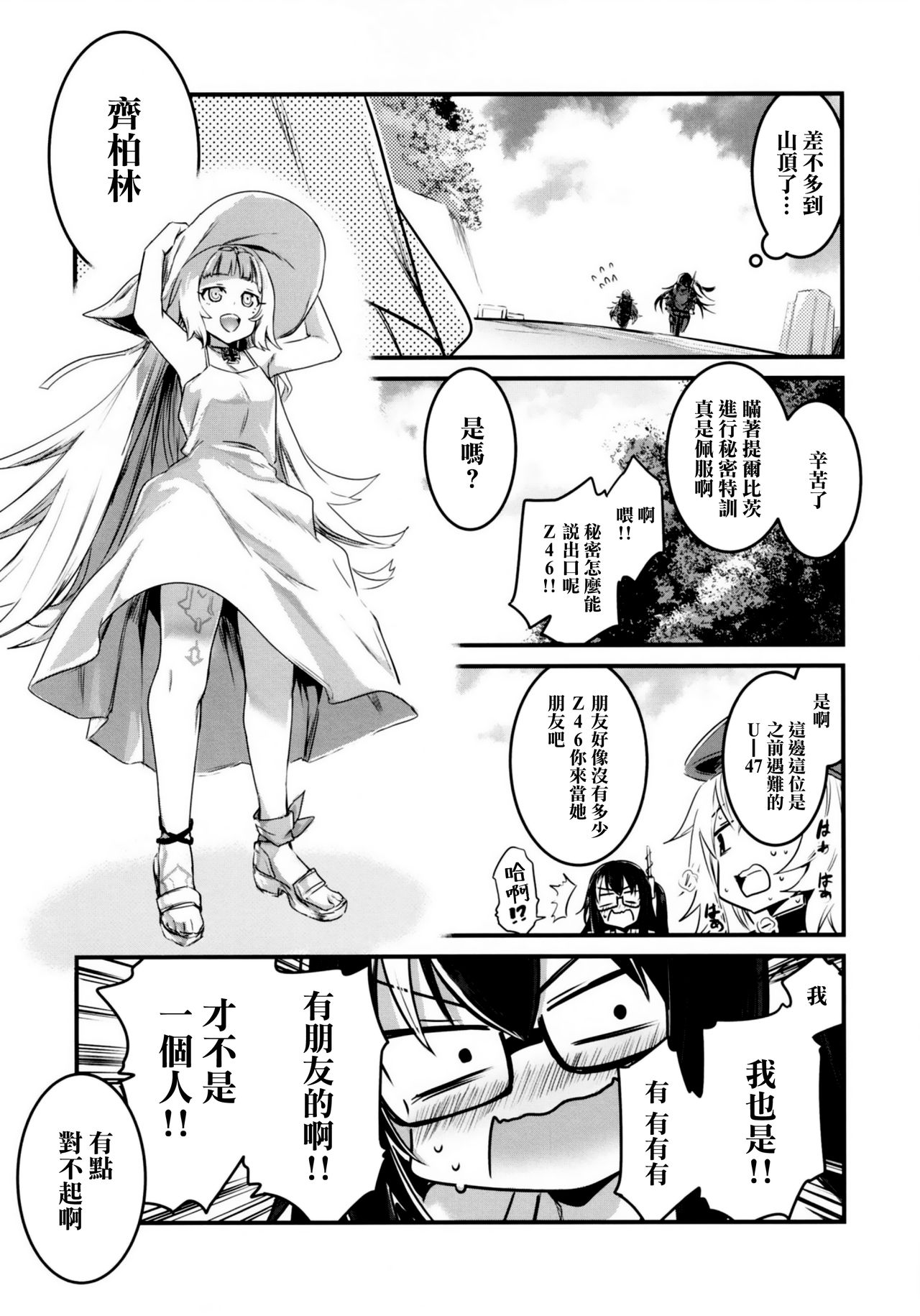 [しぐれえび (レフトハンド)] 鉄血のグラーフ・ツェッペリン 暑盛 (アズールレーン) [中国翻訳] [DL版]