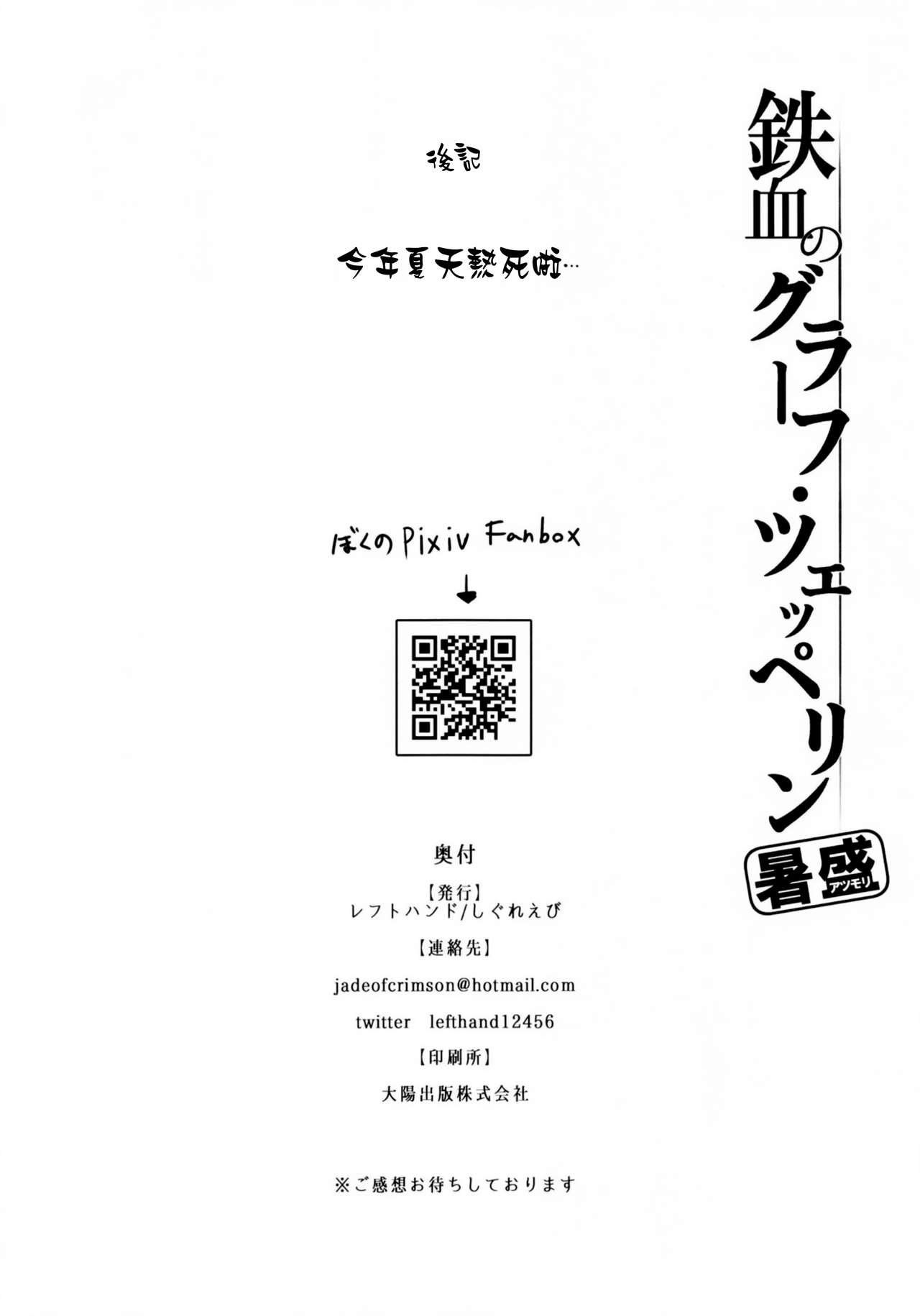 [しぐれえび (レフトハンド)] 鉄血のグラーフ・ツェッペリン 暑盛 (アズールレーン) [中国翻訳] [DL版]