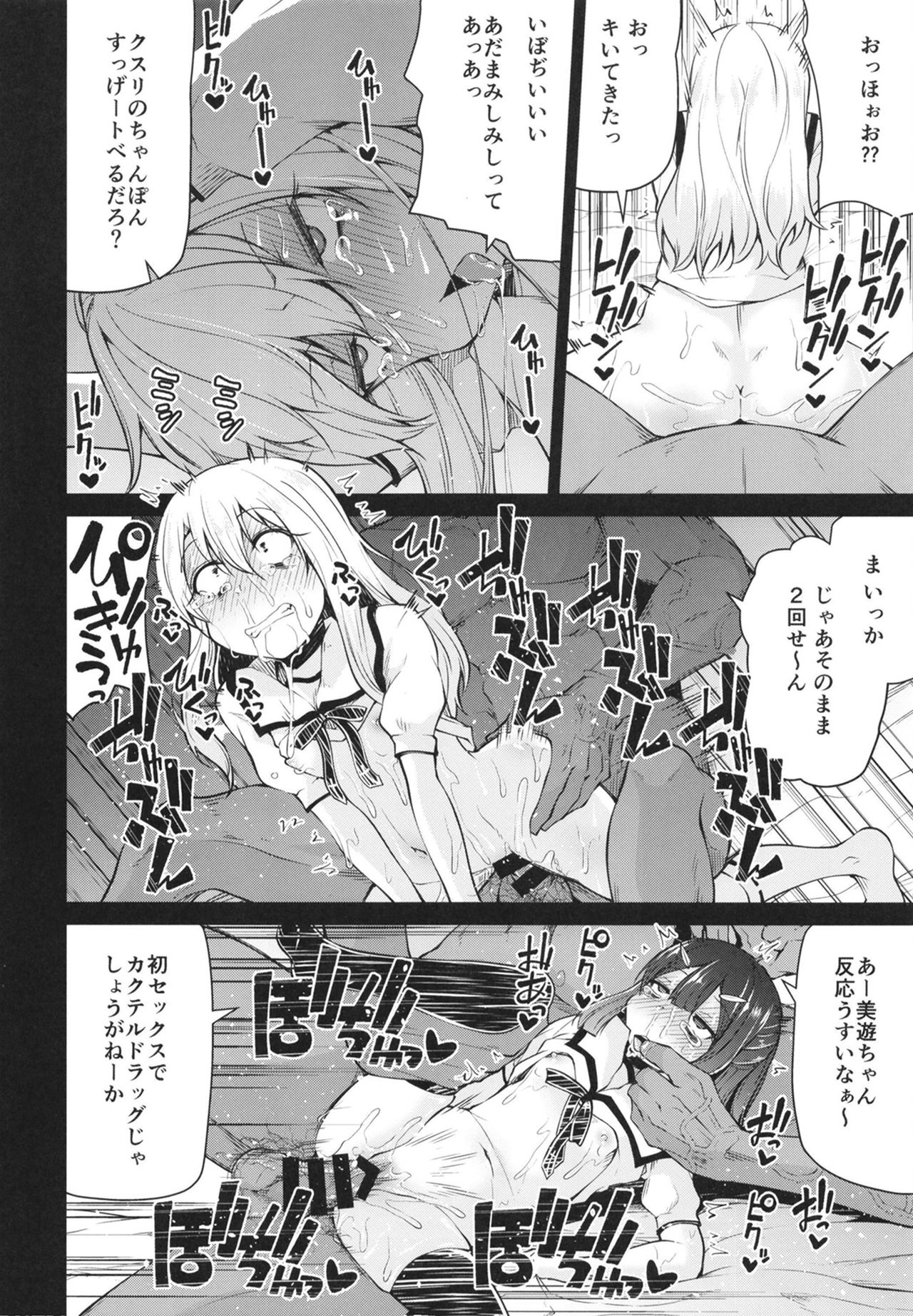 [きつね屋 (リーフィ)] まほうしょうじょとしあわせげぇむ (Fate/Grand Order、Fate/kaleid liner プリズマ☆イリヤ) [DL版]