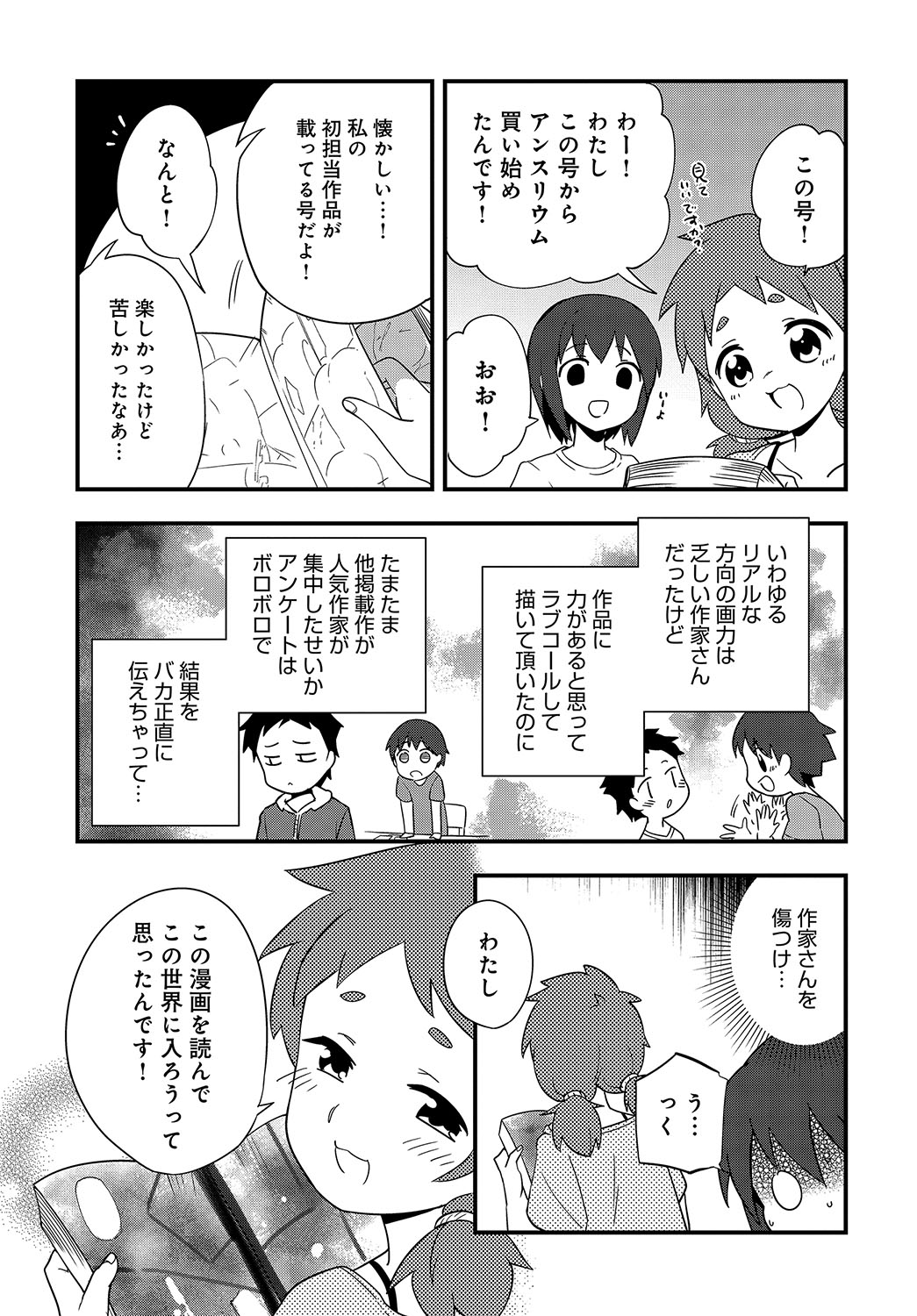 COMIC アンスリウム 2019年8月号 [DL版]