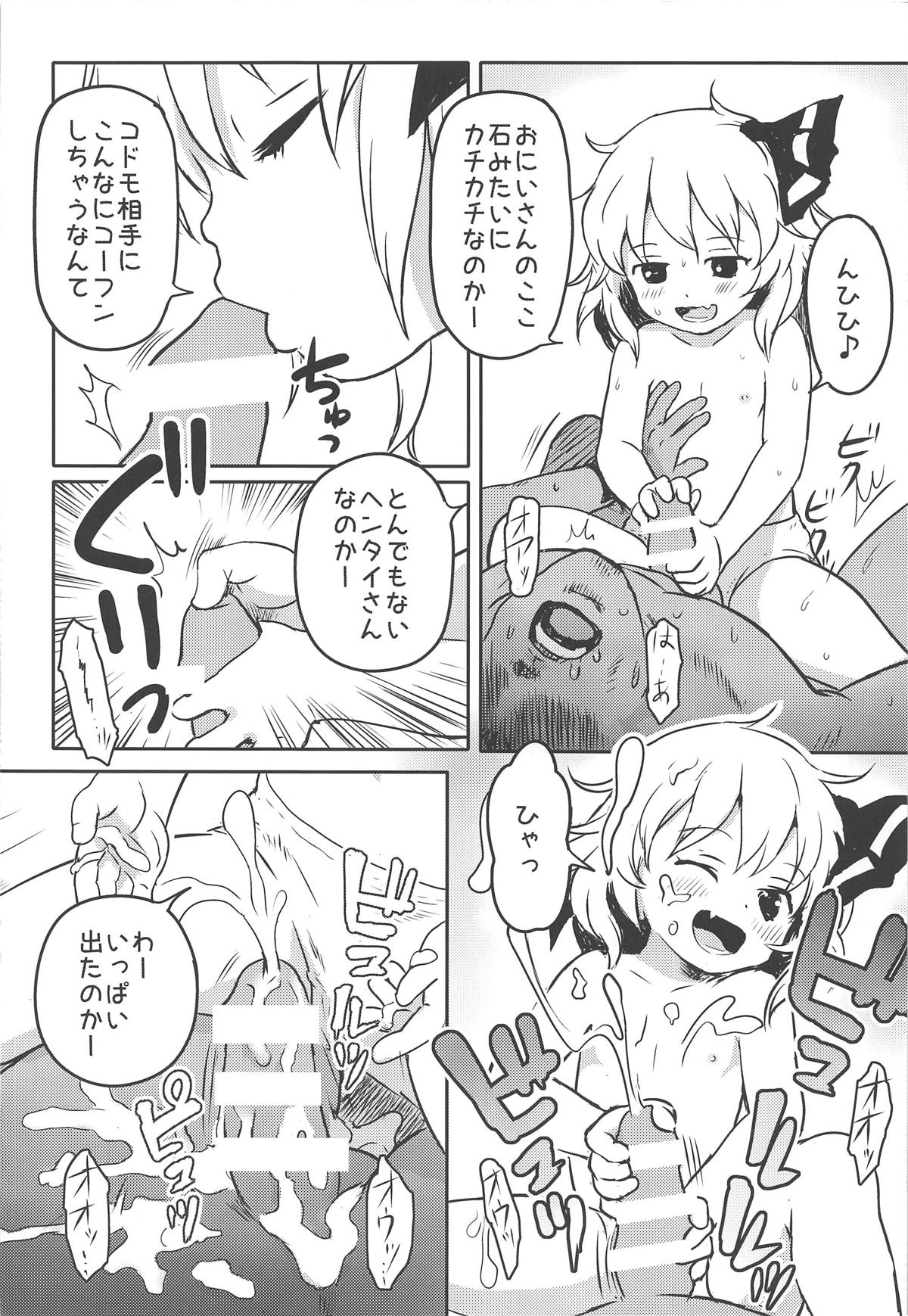 (想七日7) [こまねすと (クックロビン)] すきすき!ルーミアちゃん (東方Project)