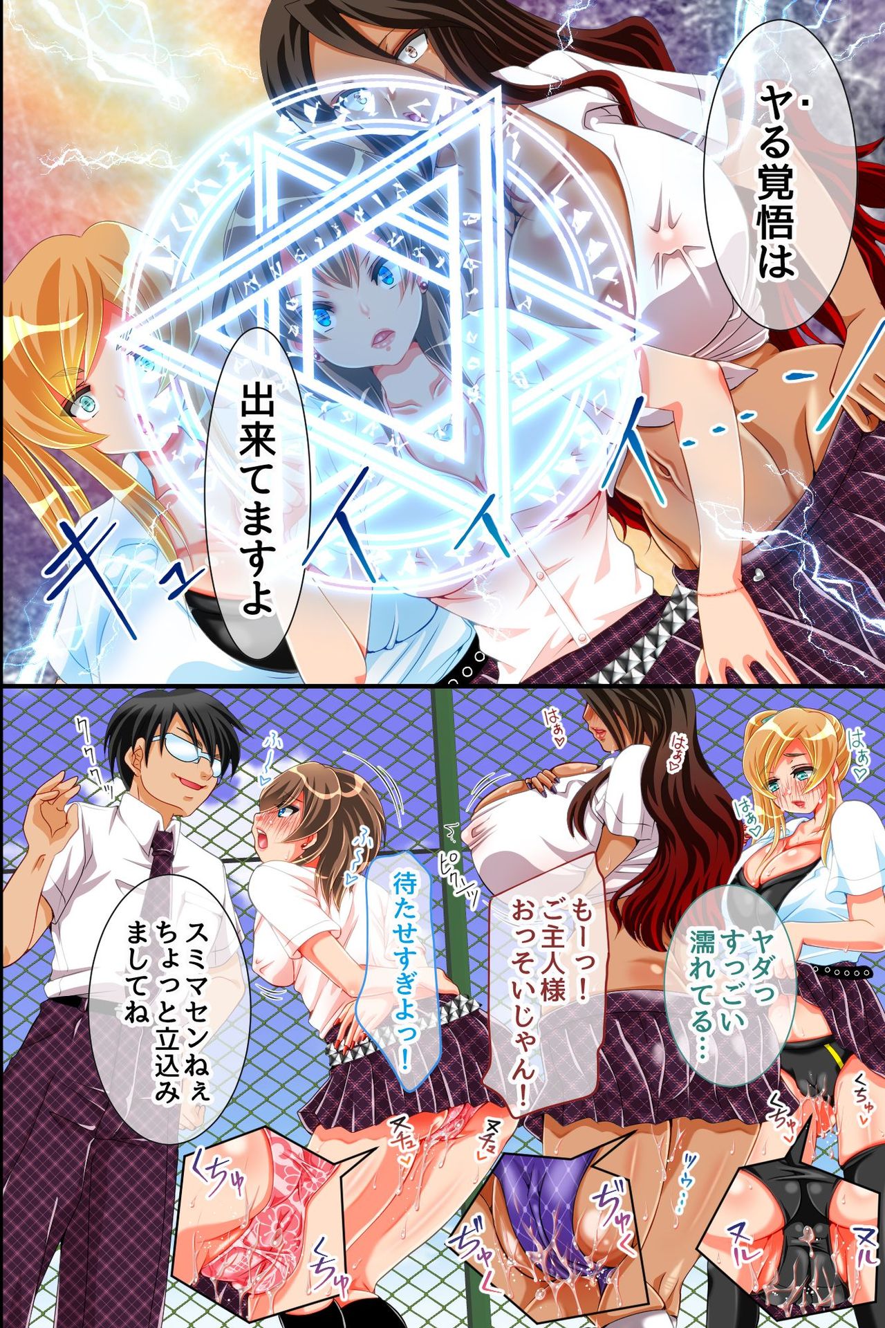 [MC (葉桜もも)] 淫魔と契約して学園支配～ムッツリ童貞メガネが生徒会や巨乳ギャルのナマイキ穴にたっぷり強制生注入～