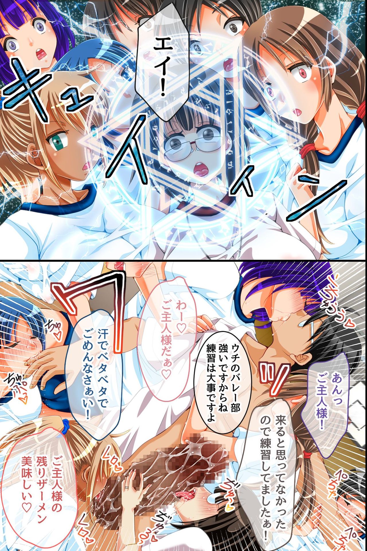[MC (葉桜もも)] 淫魔と契約して学園支配～ムッツリ童貞メガネが生徒会や巨乳ギャルのナマイキ穴にたっぷり強制生注入～