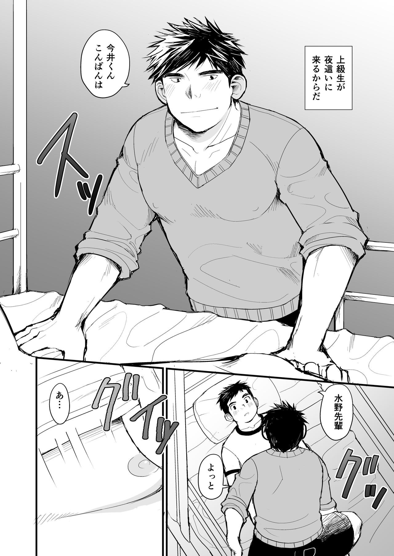 [ひげ大福 (大福)] 寝待ち男子寮 [DL版]