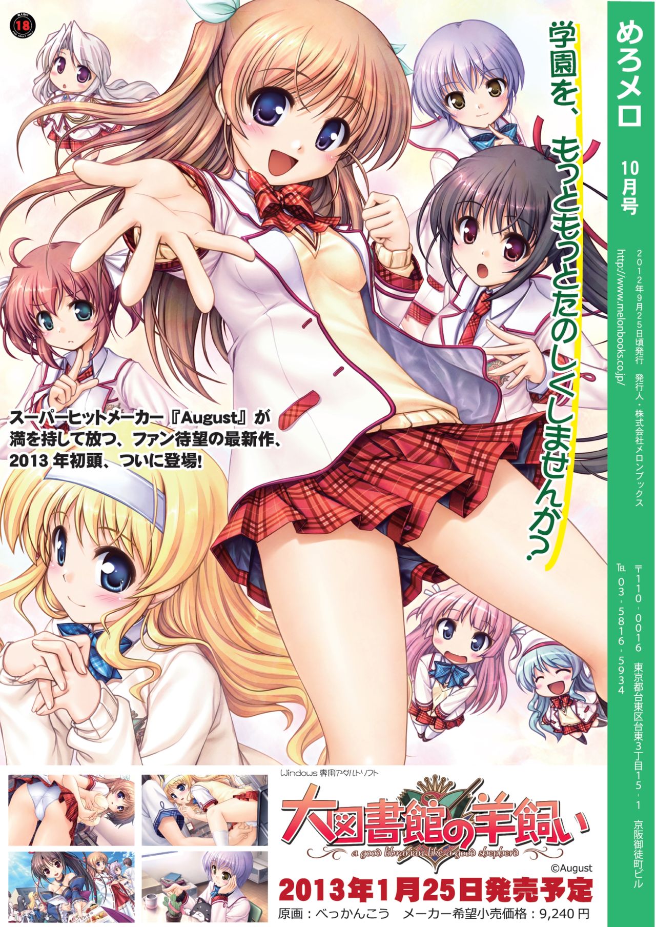 月刊めろメロ 2012年10月号