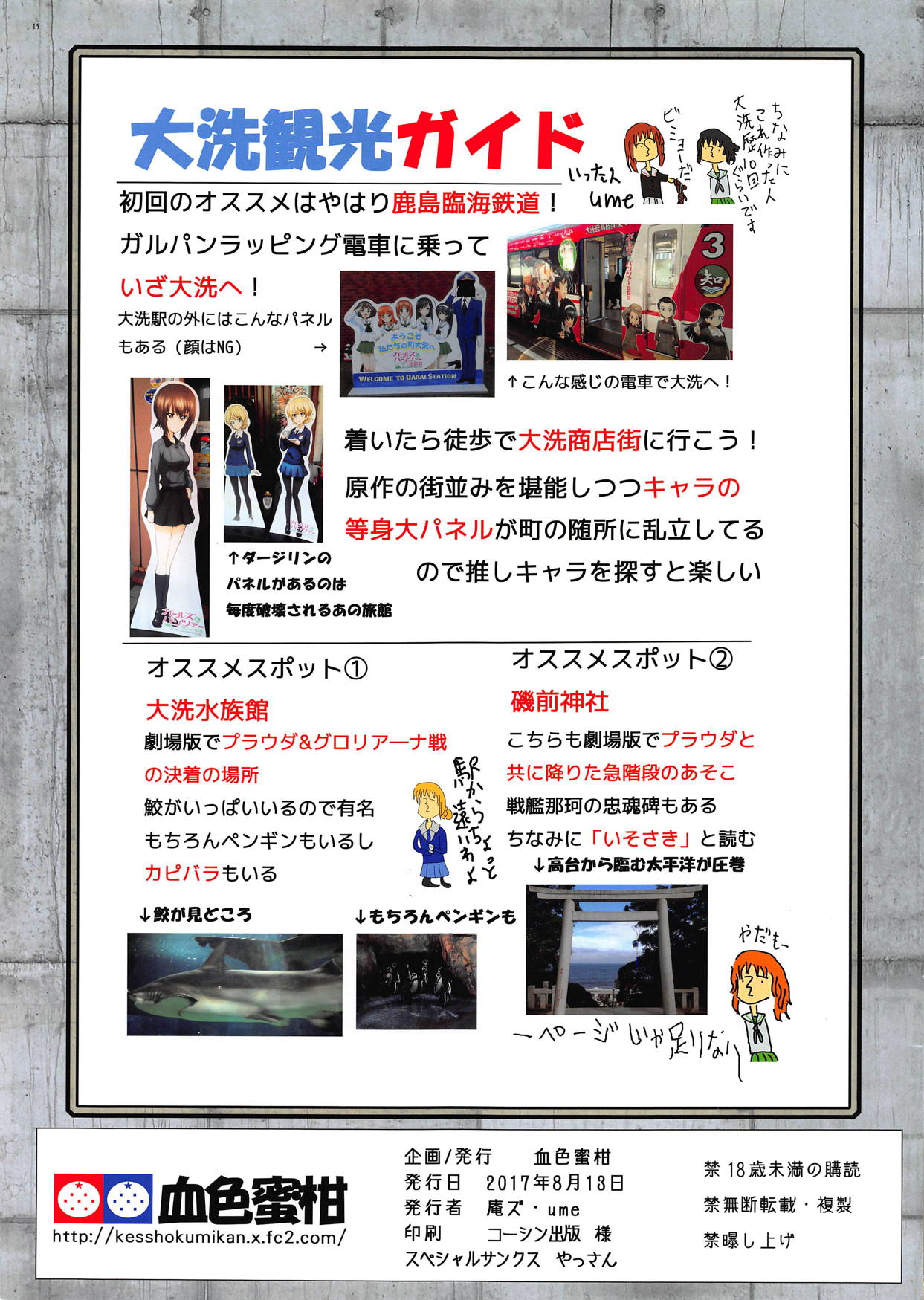 (C92) [血色蜜柑 (庵ズ、ume)] Diesel (ガールズ&パンツァー)