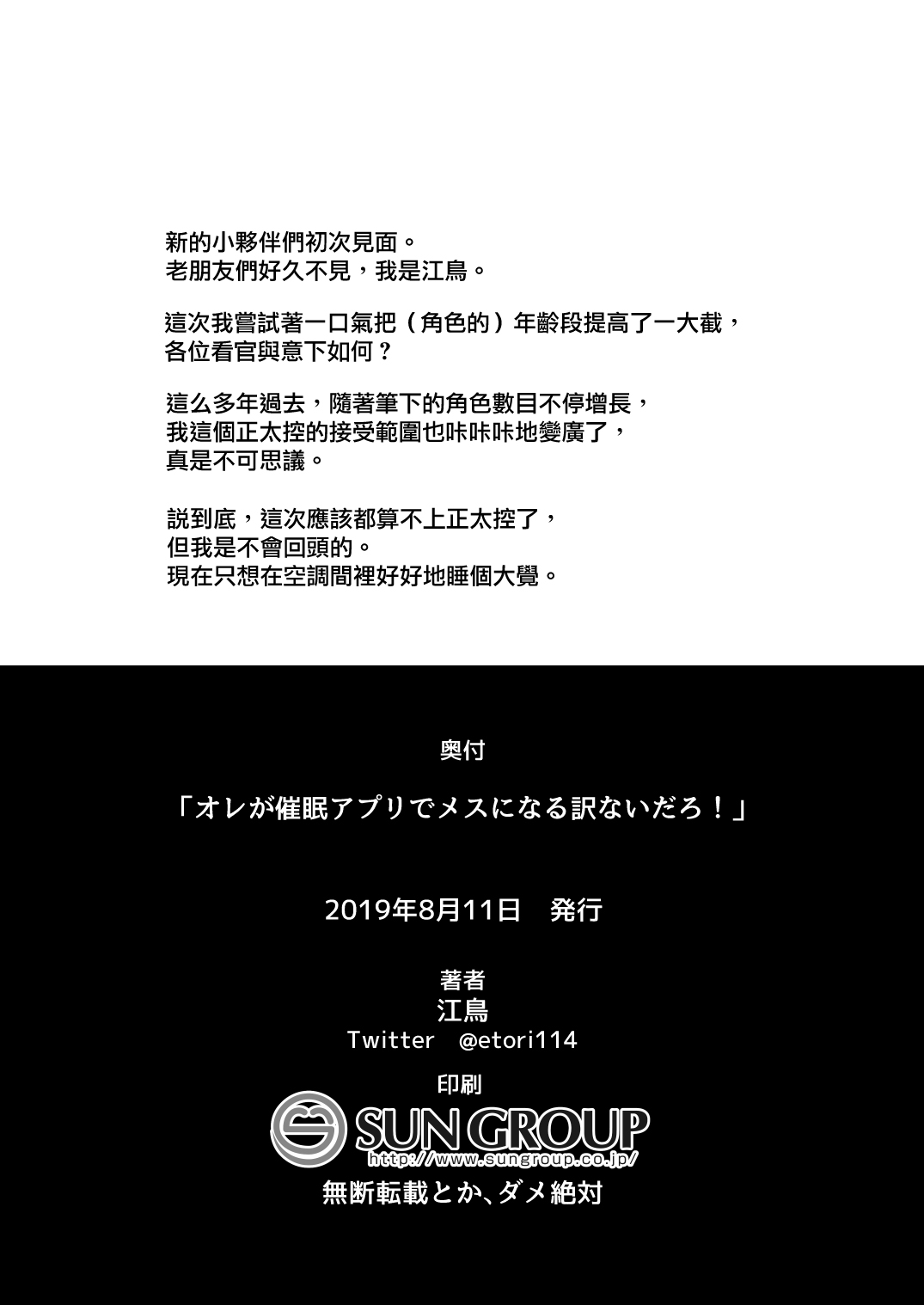 [おでんでん (江鳥ゆうや)] オレが催眠アプリでメスになる訳ないだろ! [中国翻訳] [DL版]