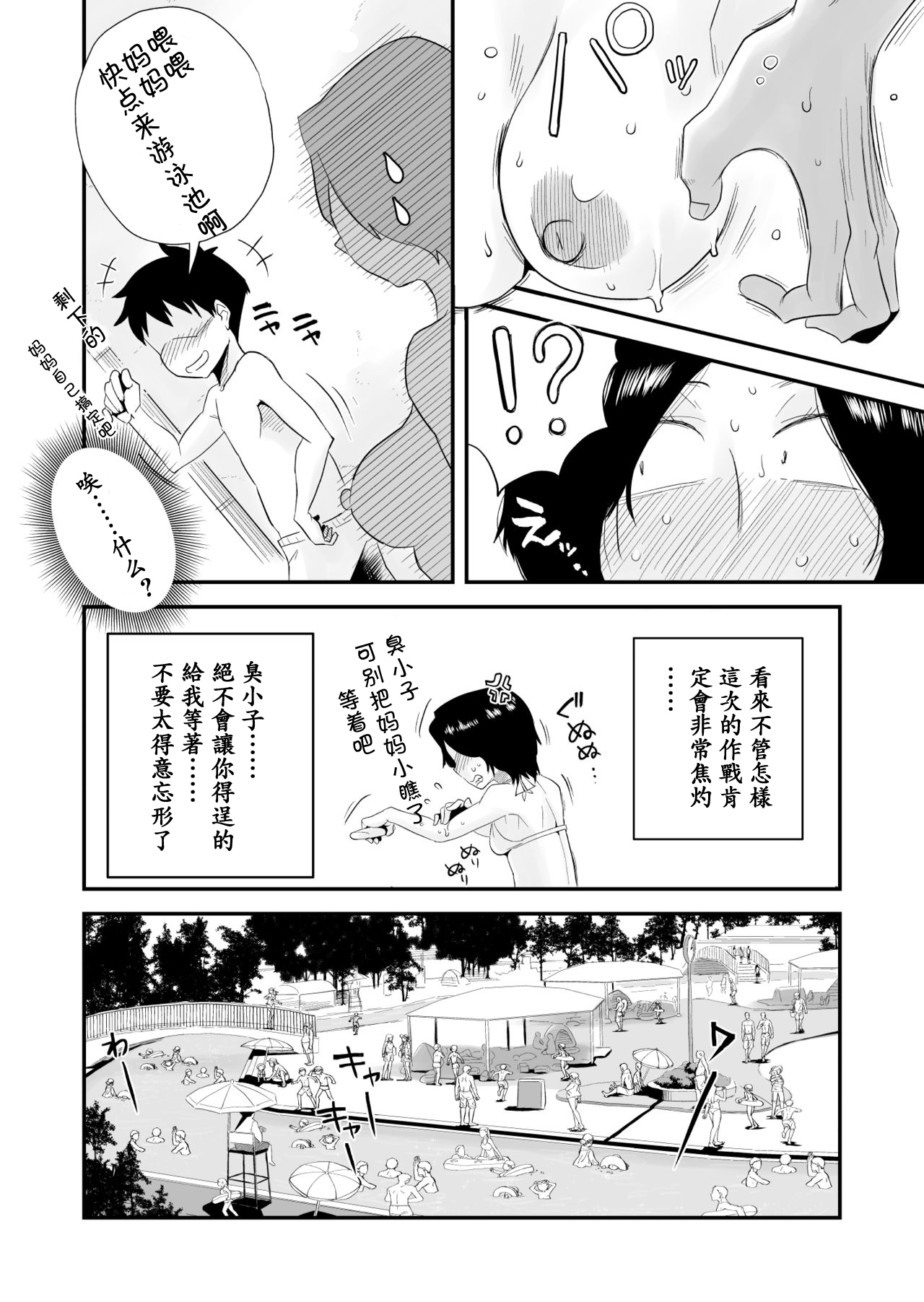 [はいとく先生] あの!お母さんの詳細～市民プール編～ [中国翻訳]