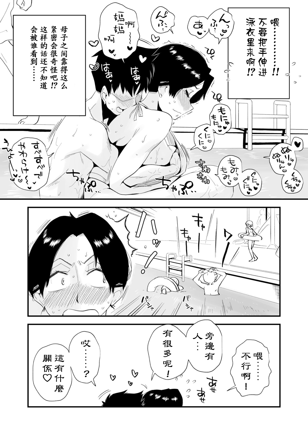 [はいとく先生] あの!お母さんの詳細～市民プール編～ [中国翻訳]