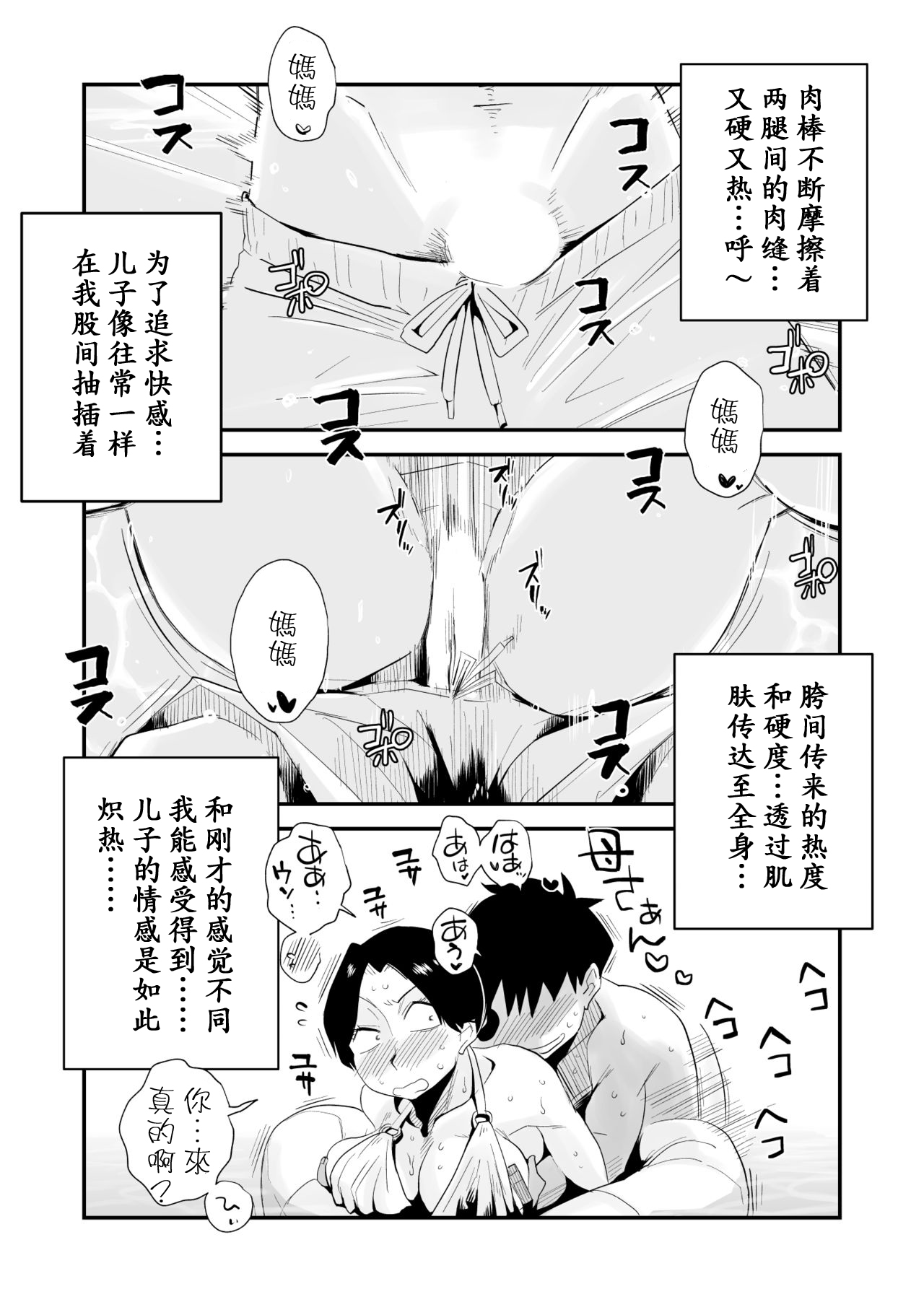 [はいとく先生] あの!お母さんの詳細～市民プール編～ [中国翻訳]