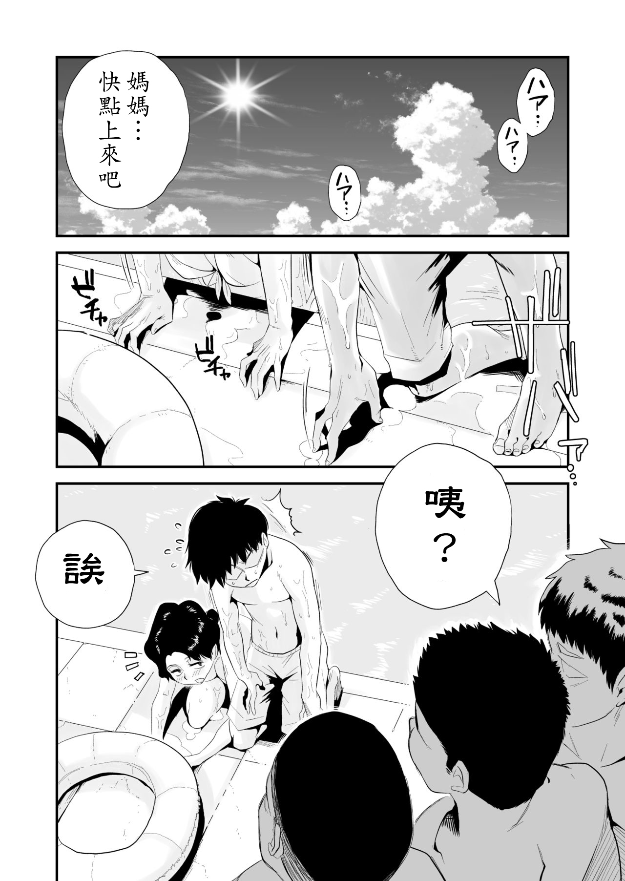 [はいとく先生] あの!お母さんの詳細～市民プール編～ [中国翻訳]