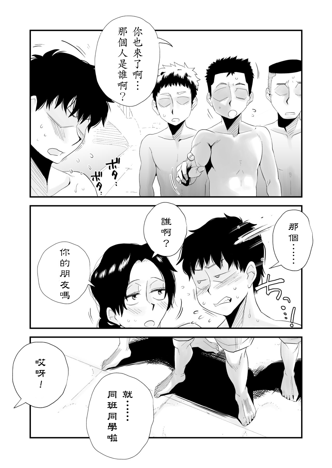[はいとく先生] あの!お母さんの詳細～市民プール編～ [中国翻訳]
