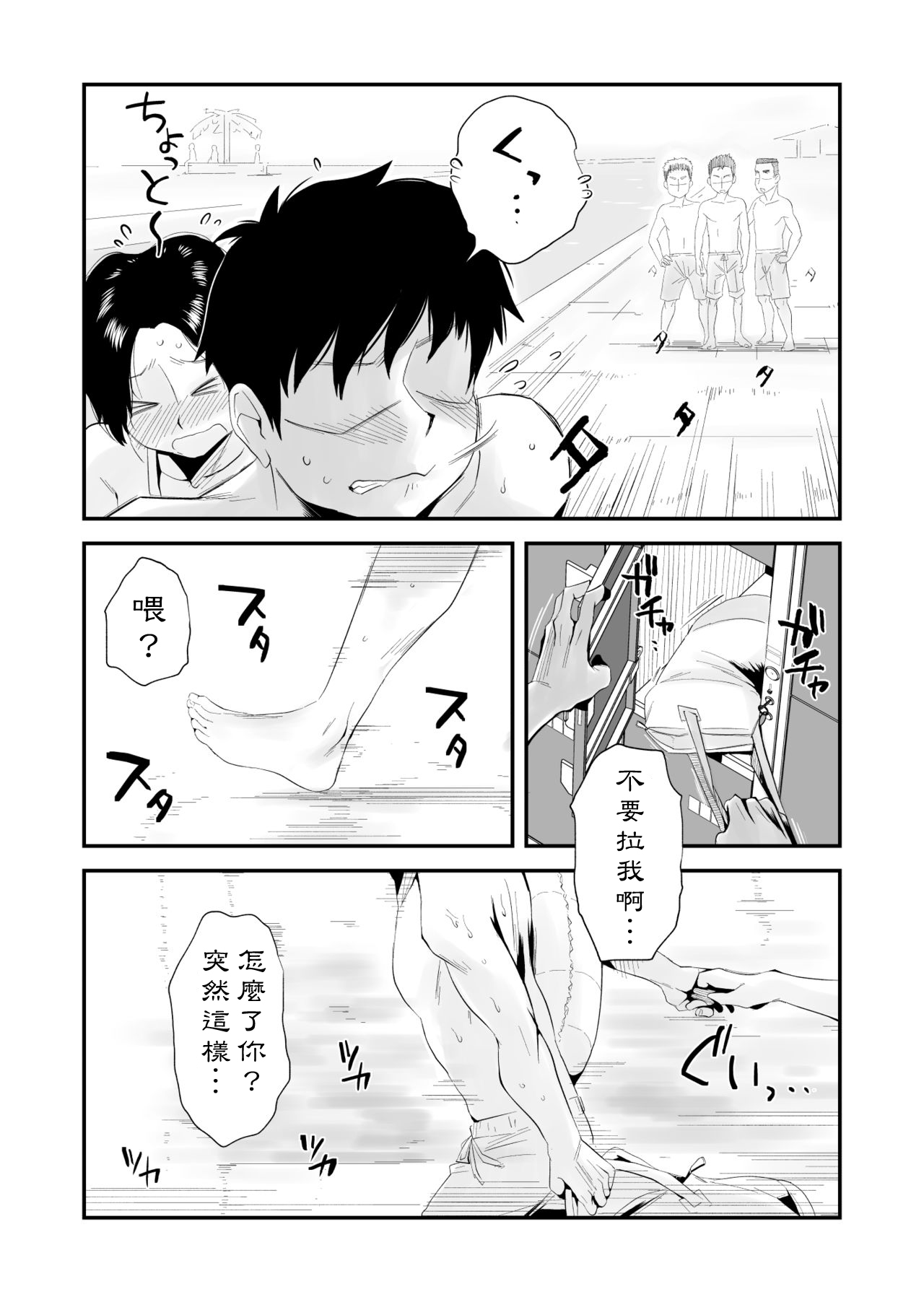 [はいとく先生] あの!お母さんの詳細～市民プール編～ [中国翻訳]