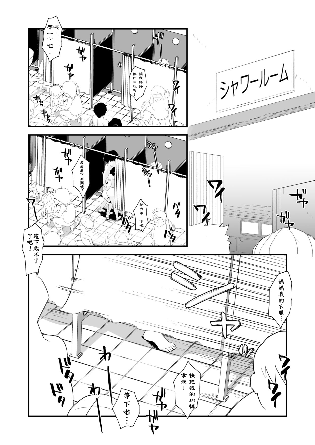 [はいとく先生] あの!お母さんの詳細～市民プール編～ [中国翻訳]
