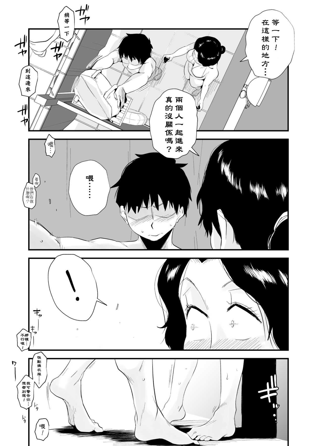 [はいとく先生] あの!お母さんの詳細～市民プール編～ [中国翻訳]