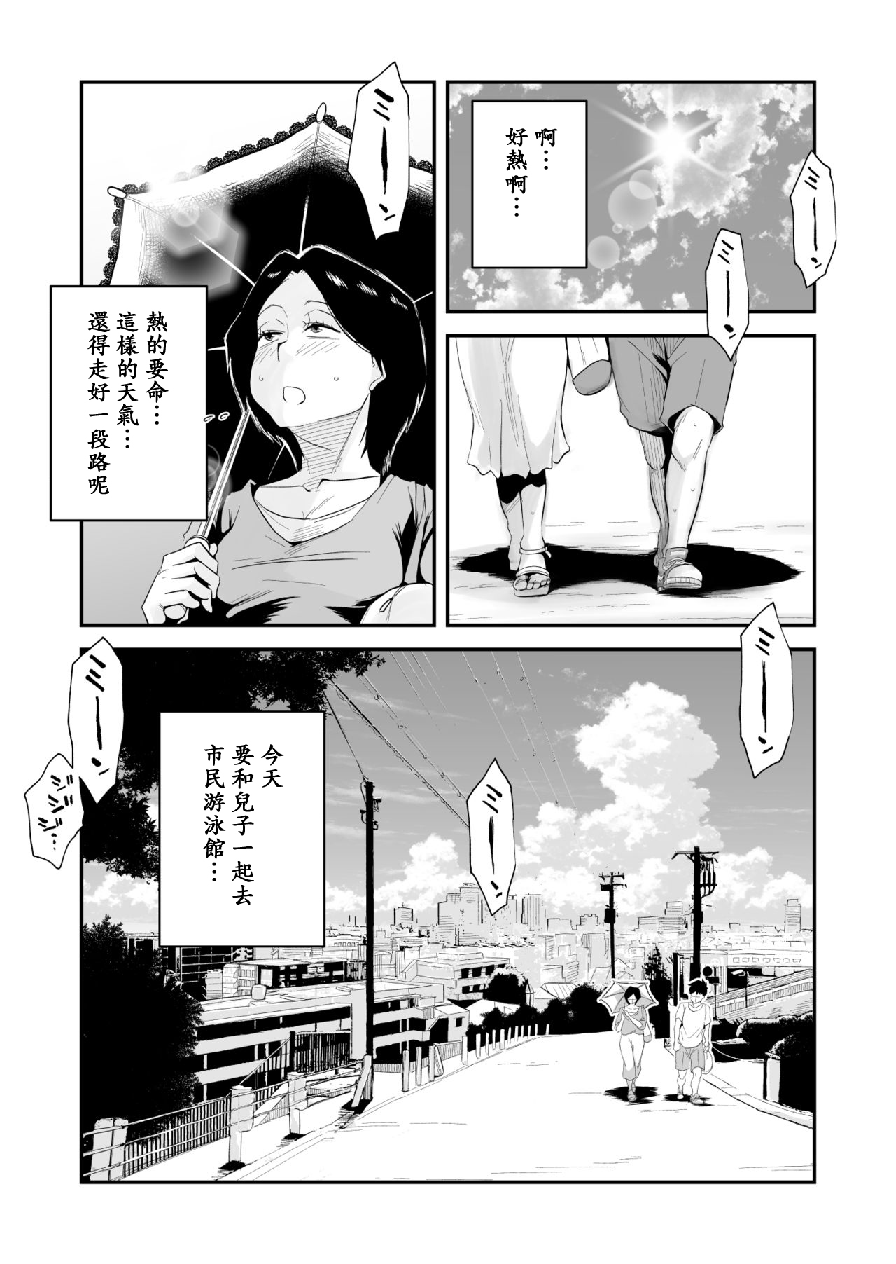 [はいとく先生] あの!お母さんの詳細～市民プール編～ [中国翻訳]