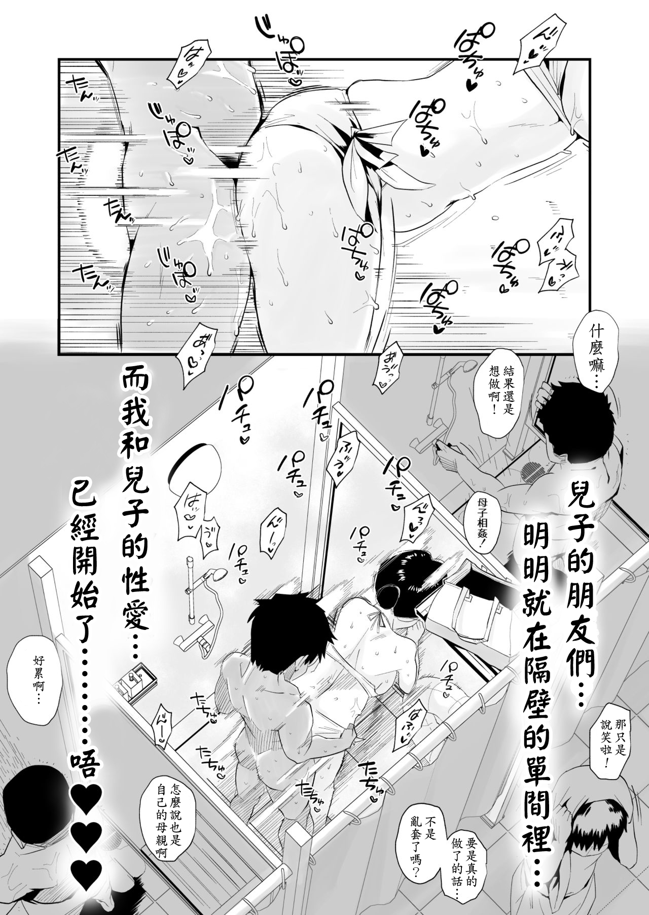 [はいとく先生] あの!お母さんの詳細～市民プール編～ [中国翻訳]