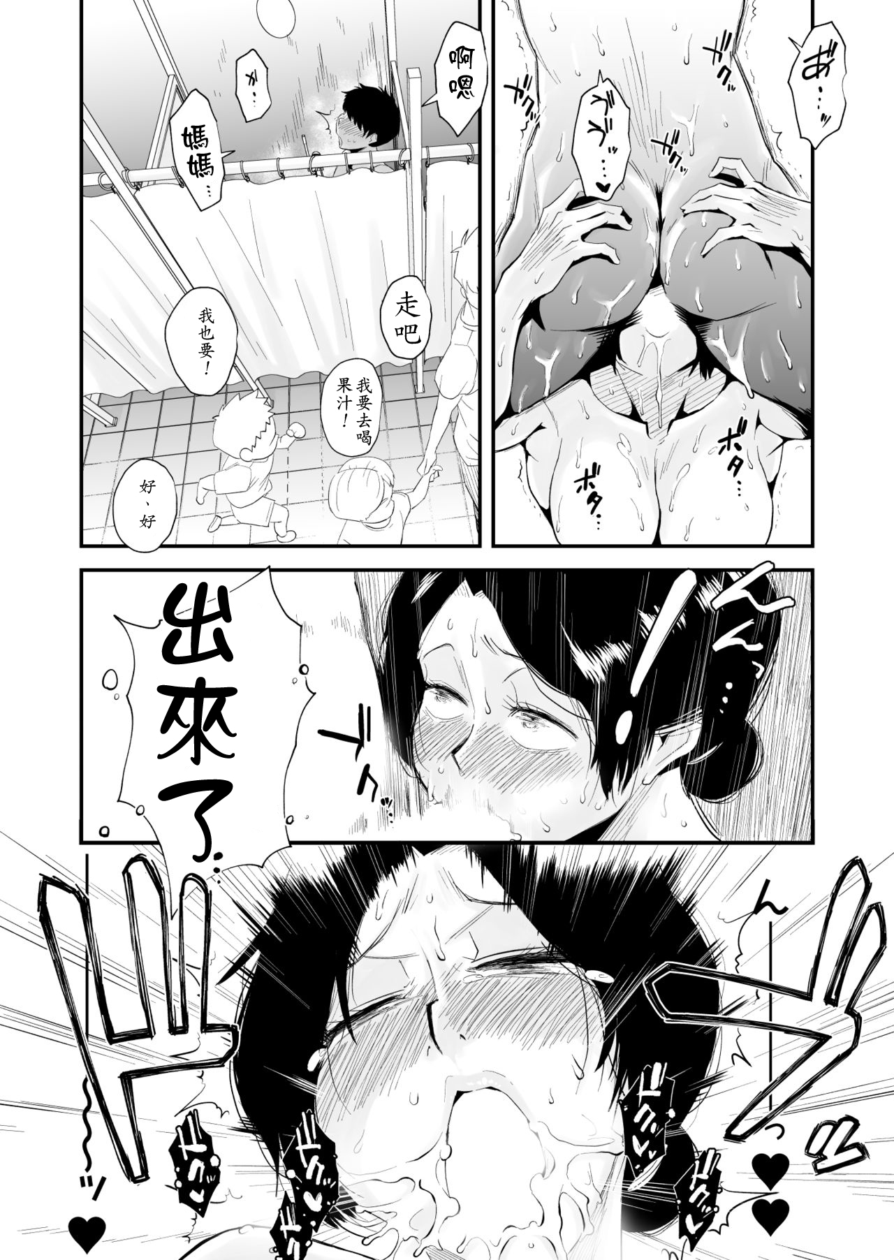 [はいとく先生] あの!お母さんの詳細～市民プール編～ [中国翻訳]