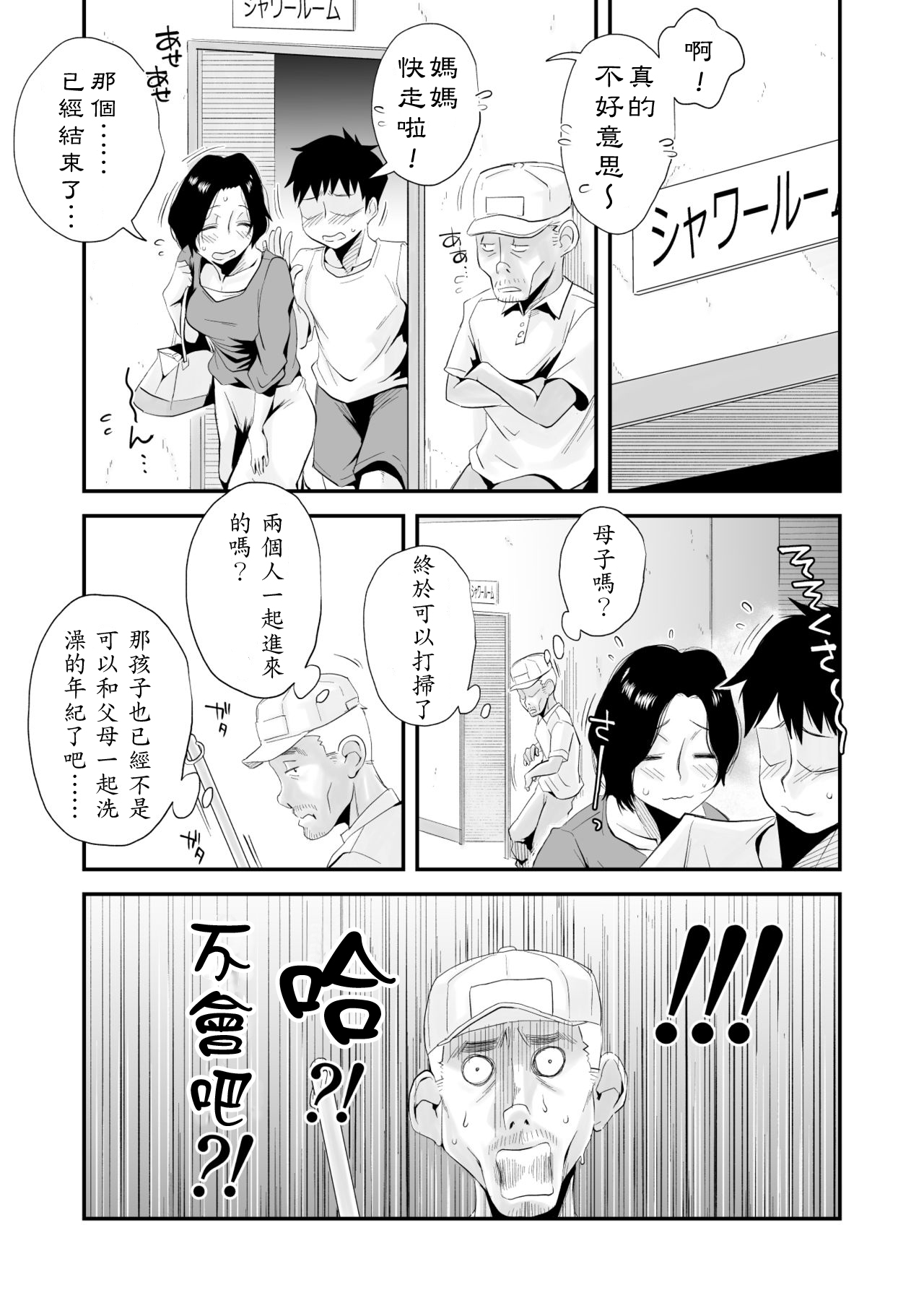 [はいとく先生] あの!お母さんの詳細～市民プール編～ [中国翻訳]