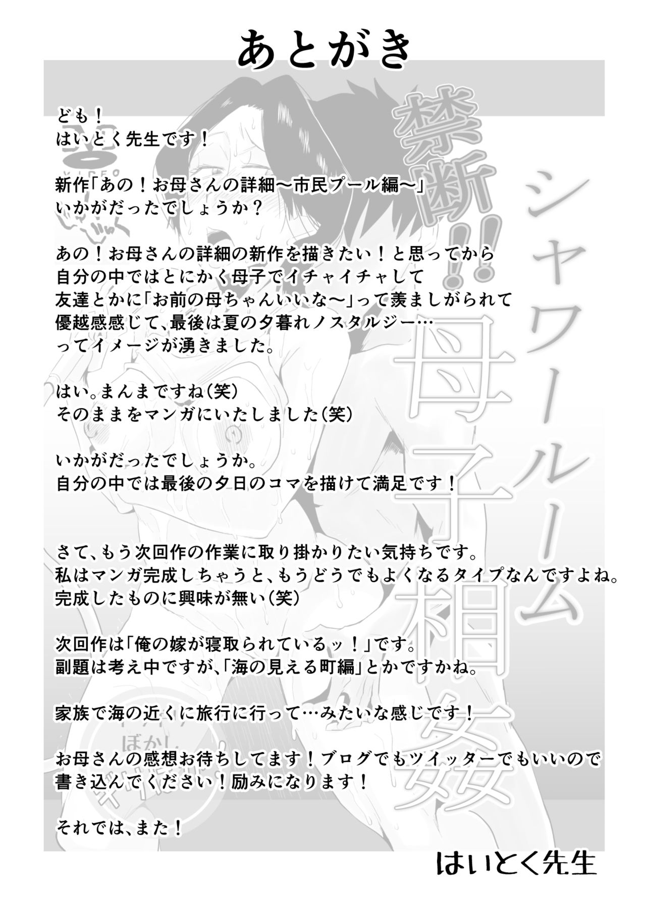 [はいとく先生] あの!お母さんの詳細～市民プール編～ [中国翻訳]