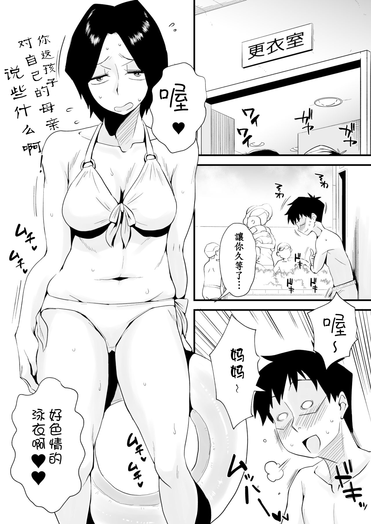 [はいとく先生] あの!お母さんの詳細～市民プール編～ [中国翻訳]