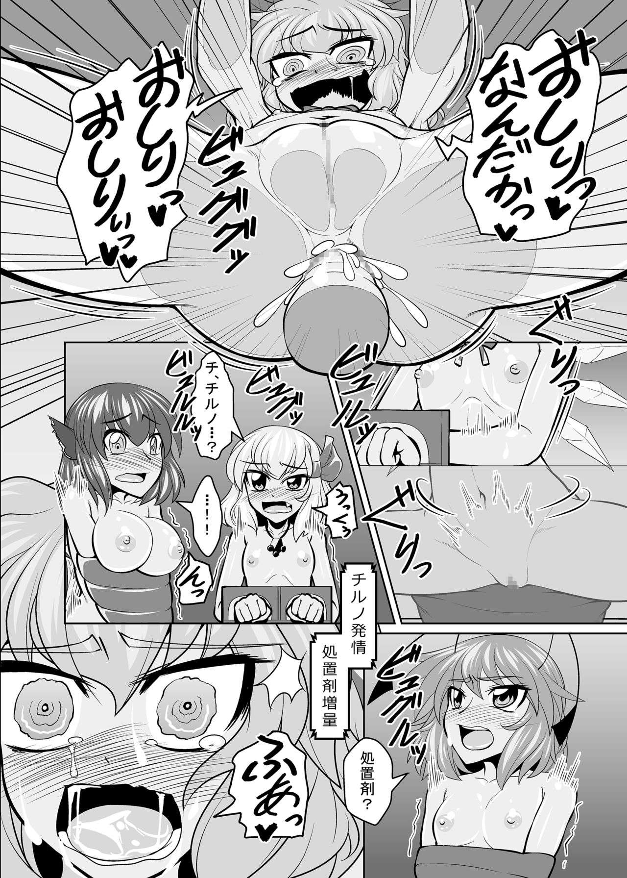 [珈琲茶漬け (言示弄)] バカルテット状況不明 (東方Project) [DL版]