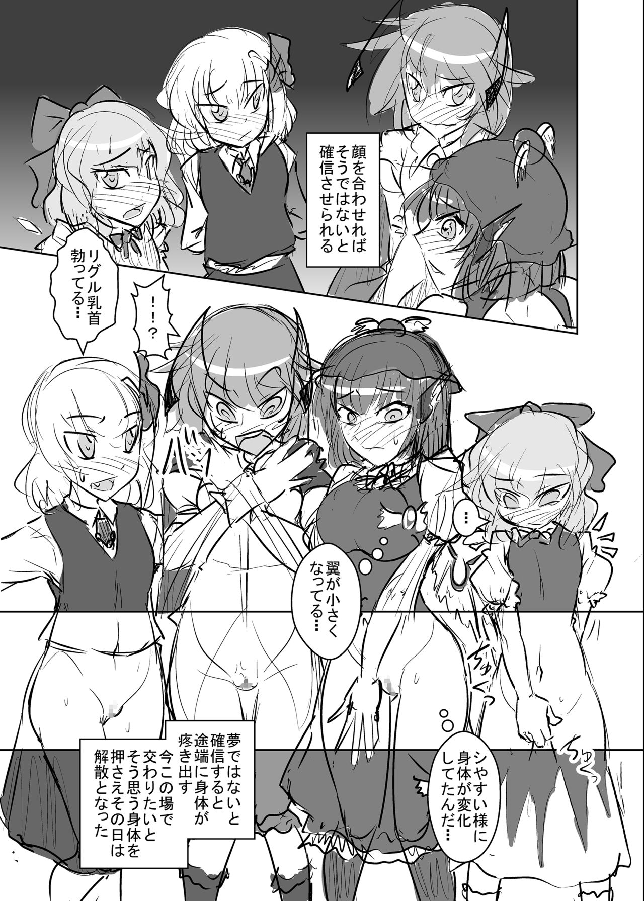 [珈琲茶漬け (言示弄)] バカルテット状況不明 (東方Project) [DL版]