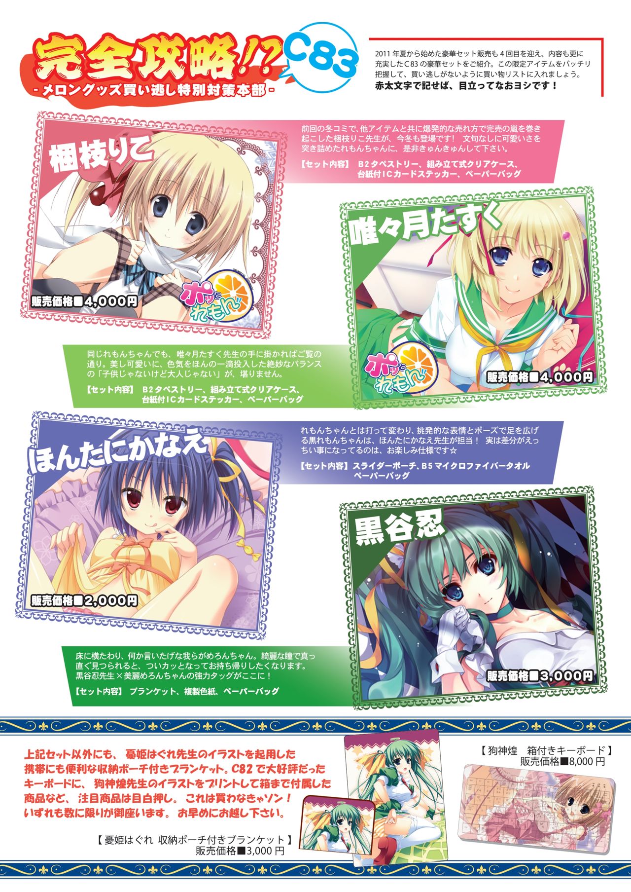 月刊めろメロ 2012年12月号