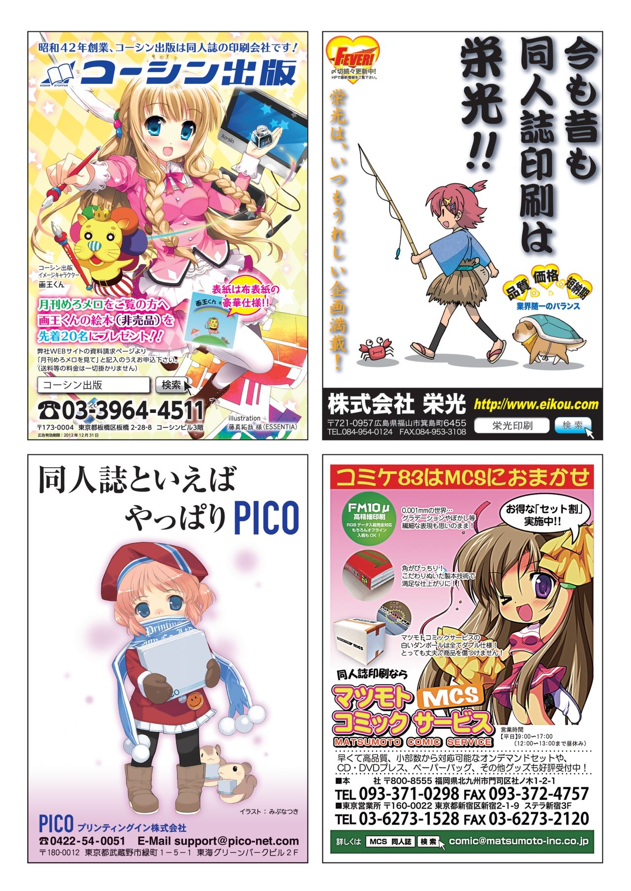 月刊めろメロ 2012年12月号