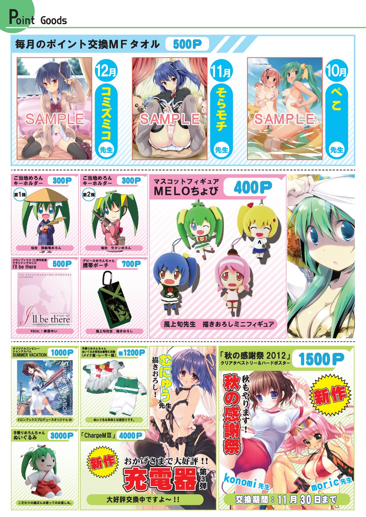 月刊めろメロ 2012年12月号